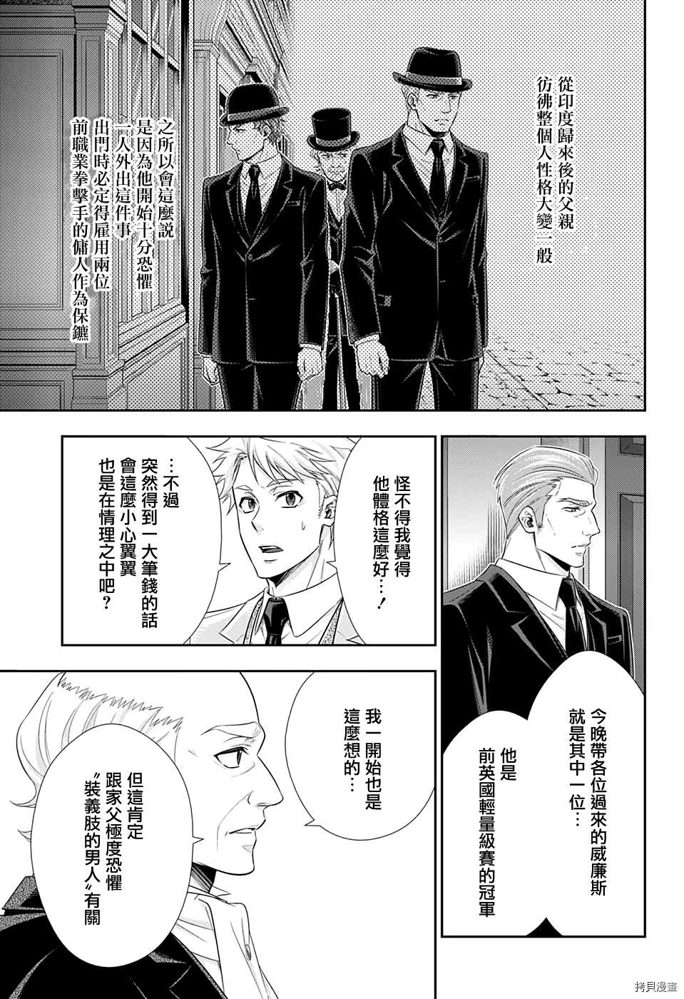 忧国的莫里亚蒂[拷贝漫画]韩漫全集-第41话无删减无遮挡章节图片 