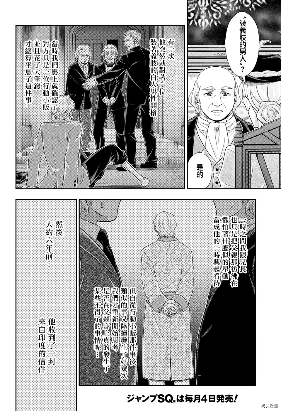 忧国的莫里亚蒂[拷贝漫画]韩漫全集-第41话无删减无遮挡章节图片 