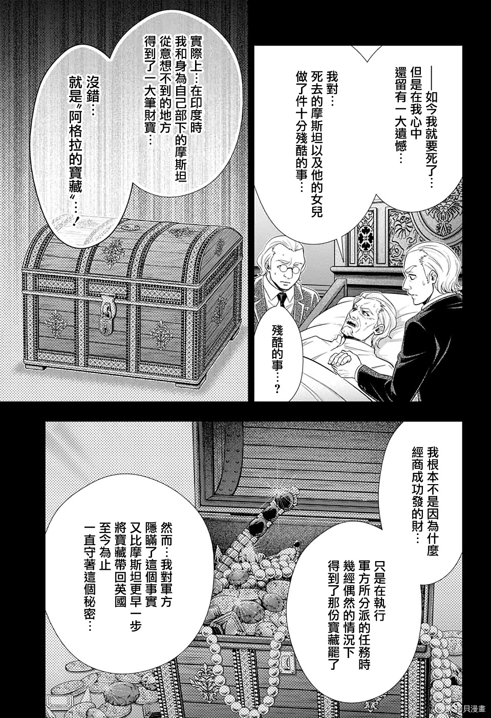 忧国的莫里亚蒂[拷贝漫画]韩漫全集-第41话无删减无遮挡章节图片 