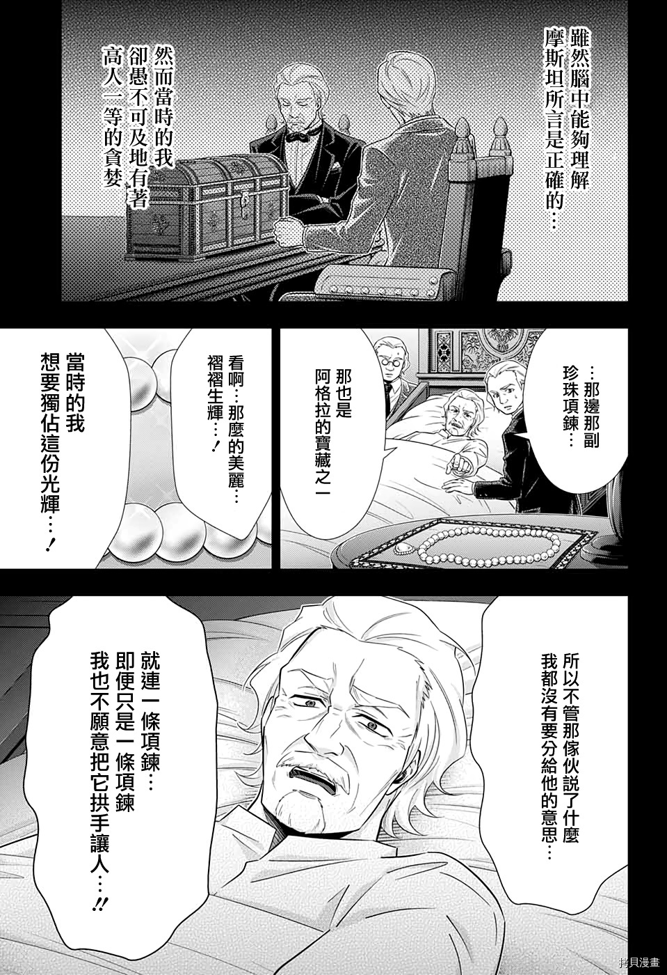 忧国的莫里亚蒂[拷贝漫画]韩漫全集-第41话无删减无遮挡章节图片 