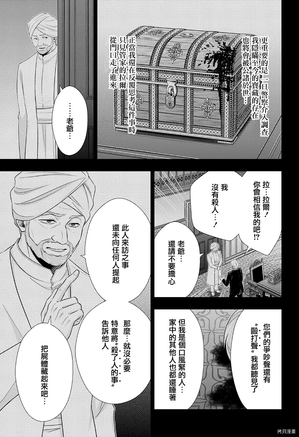 忧国的莫里亚蒂[拷贝漫画]韩漫全集-第41话无删减无遮挡章节图片 