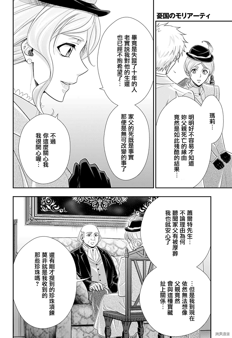 忧国的莫里亚蒂[拷贝漫画]韩漫全集-第41话无删减无遮挡章节图片 