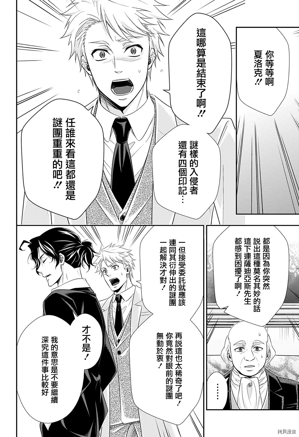 忧国的莫里亚蒂[拷贝漫画]韩漫全集-第41话无删减无遮挡章节图片 