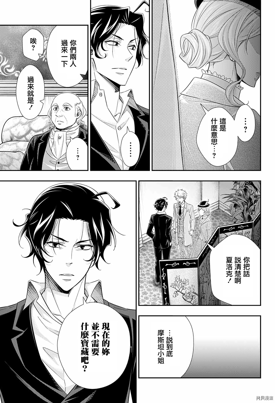 忧国的莫里亚蒂[拷贝漫画]韩漫全集-第41话无删减无遮挡章节图片 