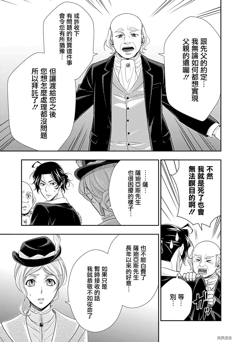 忧国的莫里亚蒂[拷贝漫画]韩漫全集-第41话无删减无遮挡章节图片 
