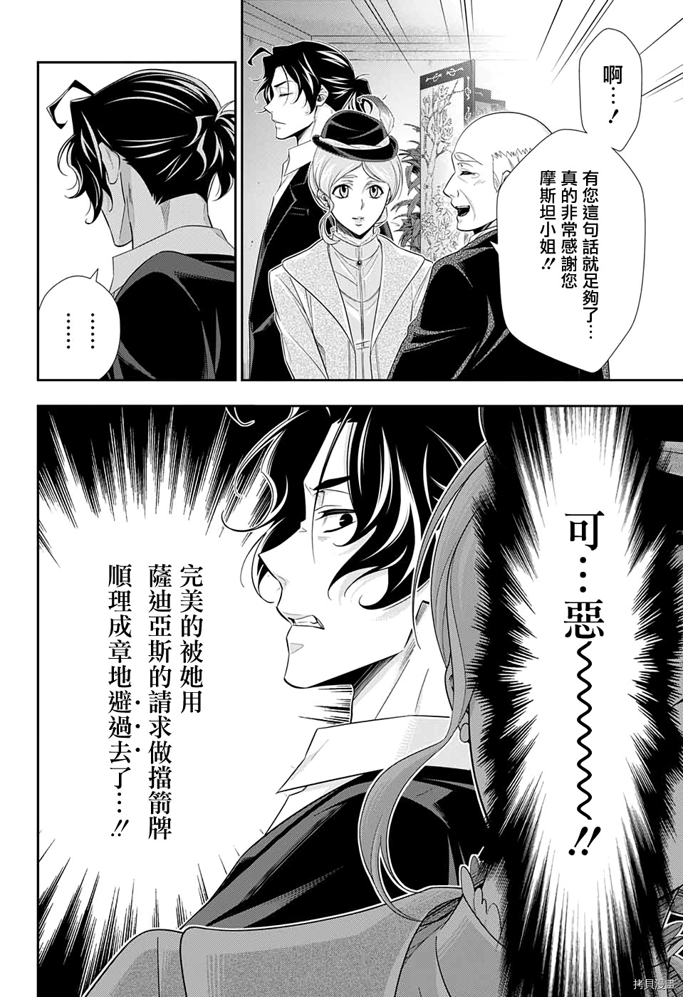 忧国的莫里亚蒂[拷贝漫画]韩漫全集-第41话无删减无遮挡章节图片 