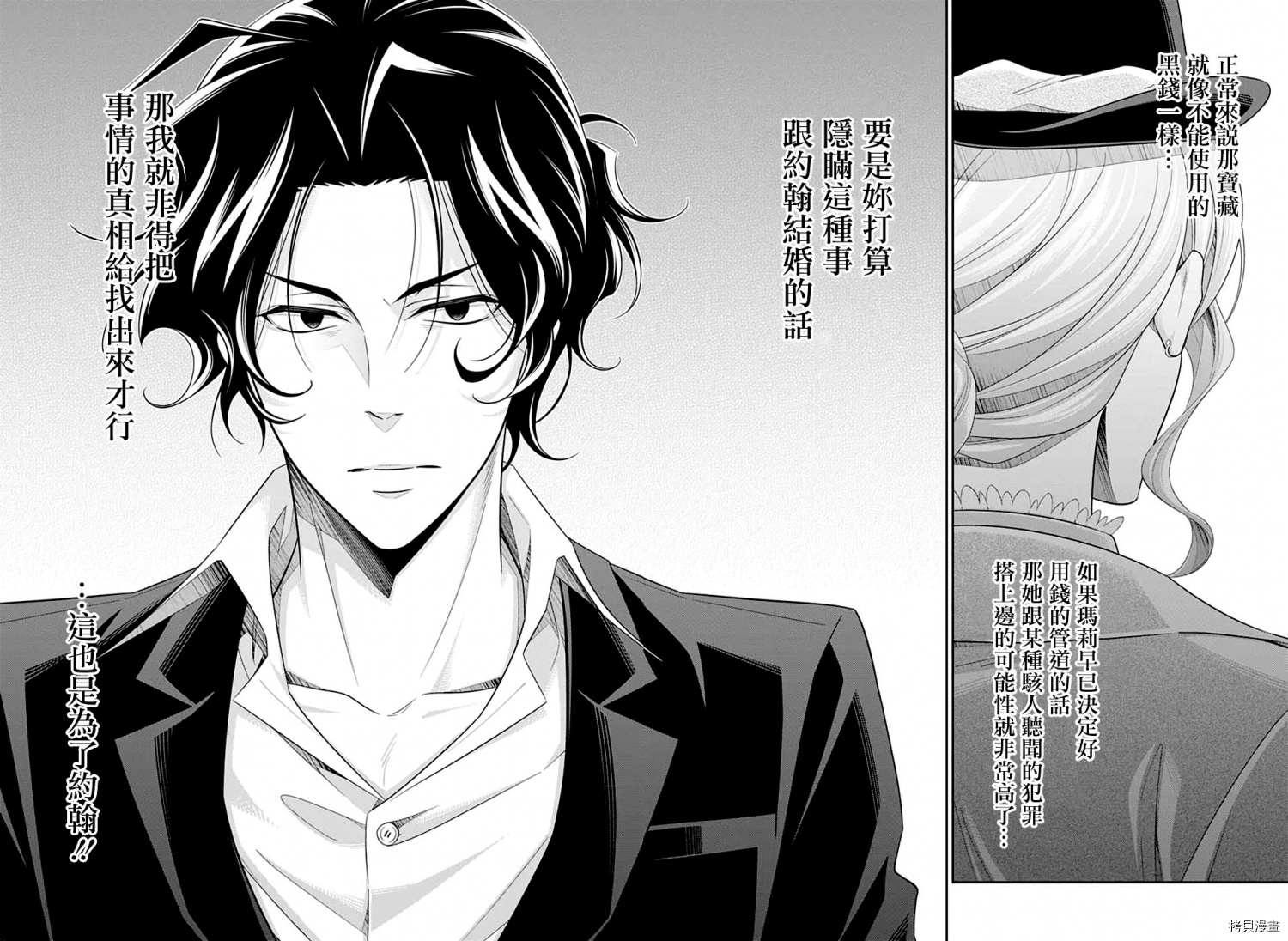忧国的莫里亚蒂[拷贝漫画]韩漫全集-第41话无删减无遮挡章节图片 