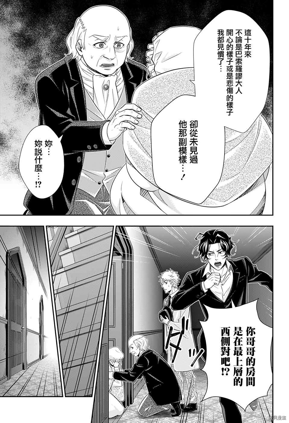忧国的莫里亚蒂[拷贝漫画]韩漫全集-第41话无删减无遮挡章节图片 