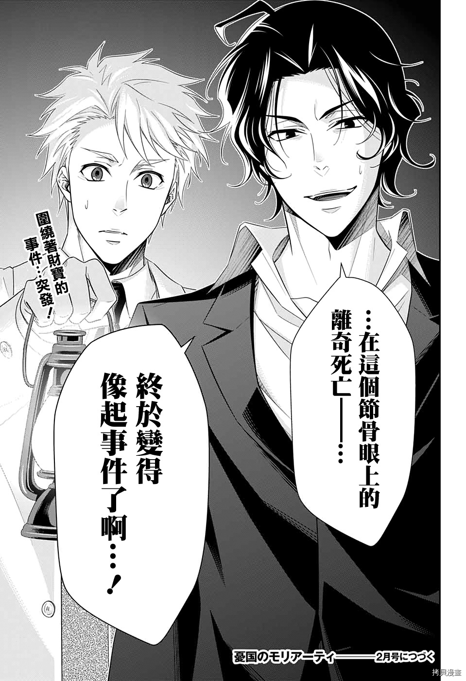 忧国的莫里亚蒂[拷贝漫画]韩漫全集-第41话无删减无遮挡章节图片 