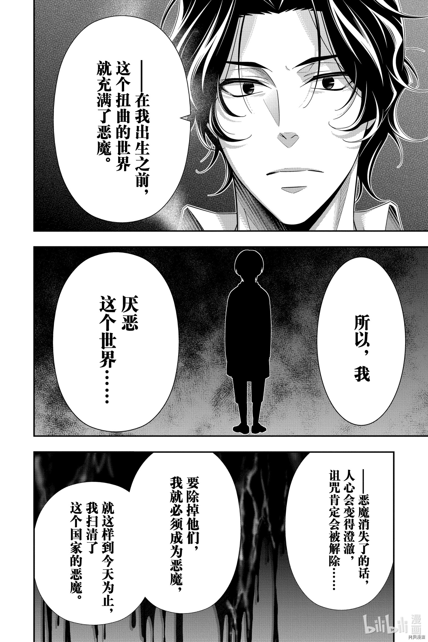忧国的莫里亚蒂[拷贝漫画]韩漫全集-第53话无删减无遮挡章节图片 