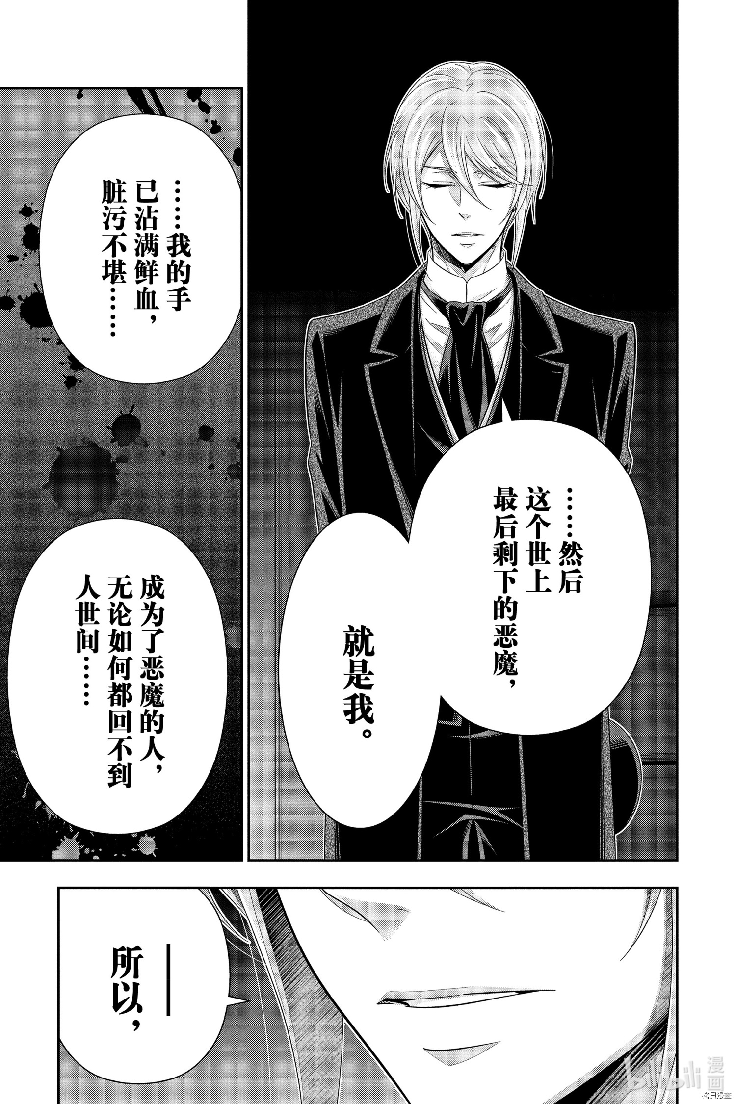 忧国的莫里亚蒂[拷贝漫画]韩漫全集-第53话无删减无遮挡章节图片 