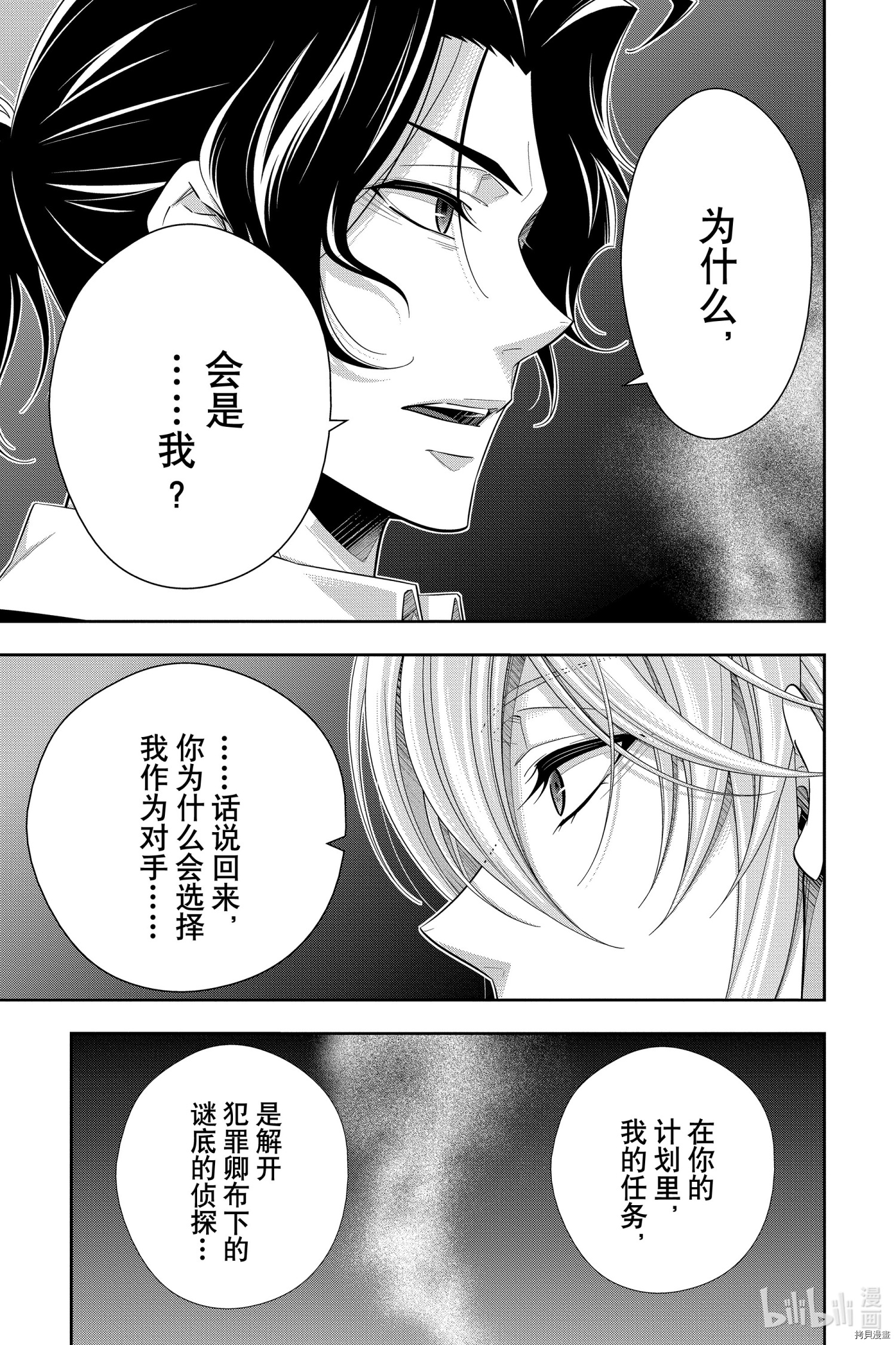 忧国的莫里亚蒂[拷贝漫画]韩漫全集-第53话无删减无遮挡章节图片 