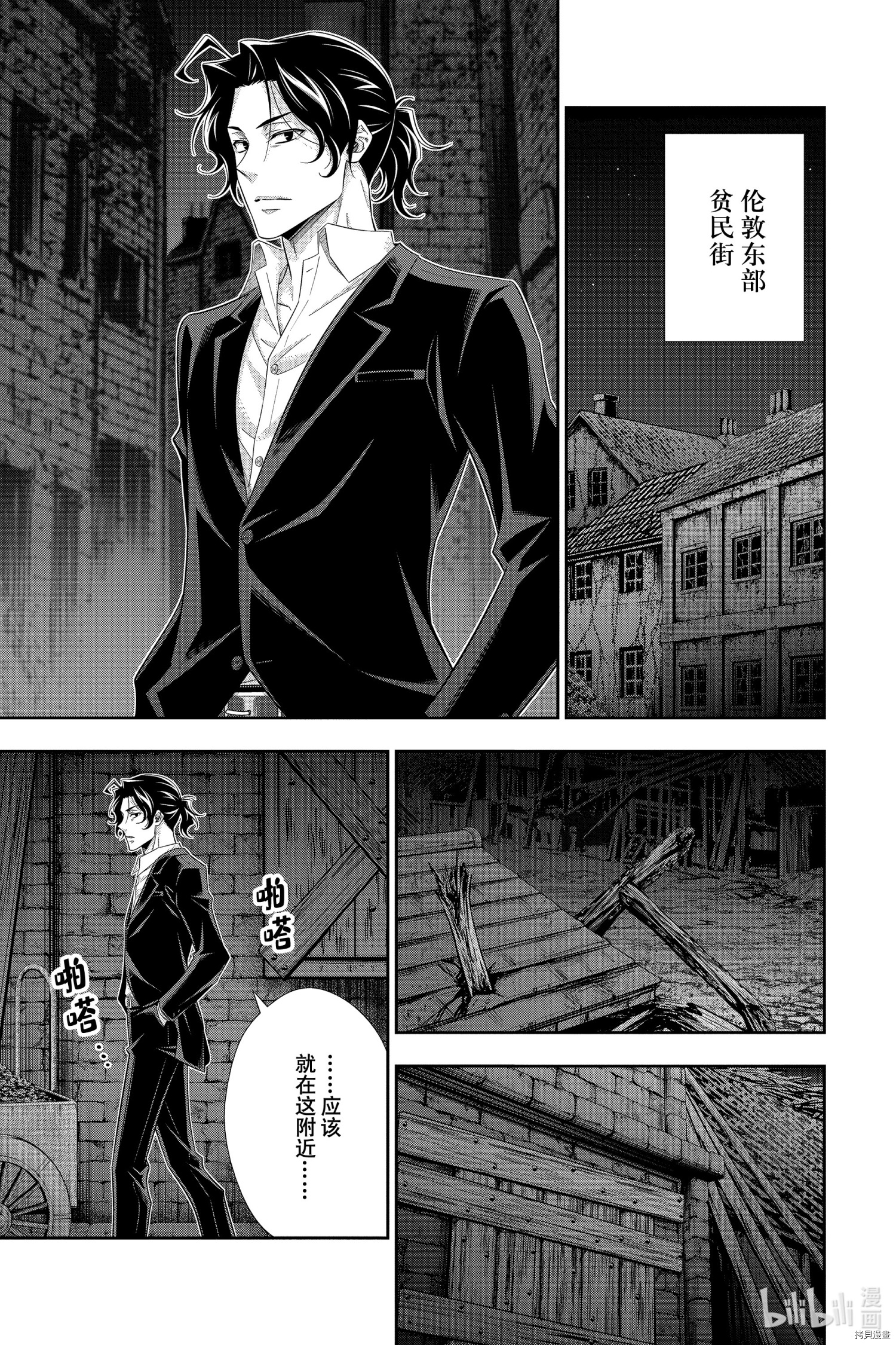 忧国的莫里亚蒂[拷贝漫画]韩漫全集-第53话无删减无遮挡章节图片 