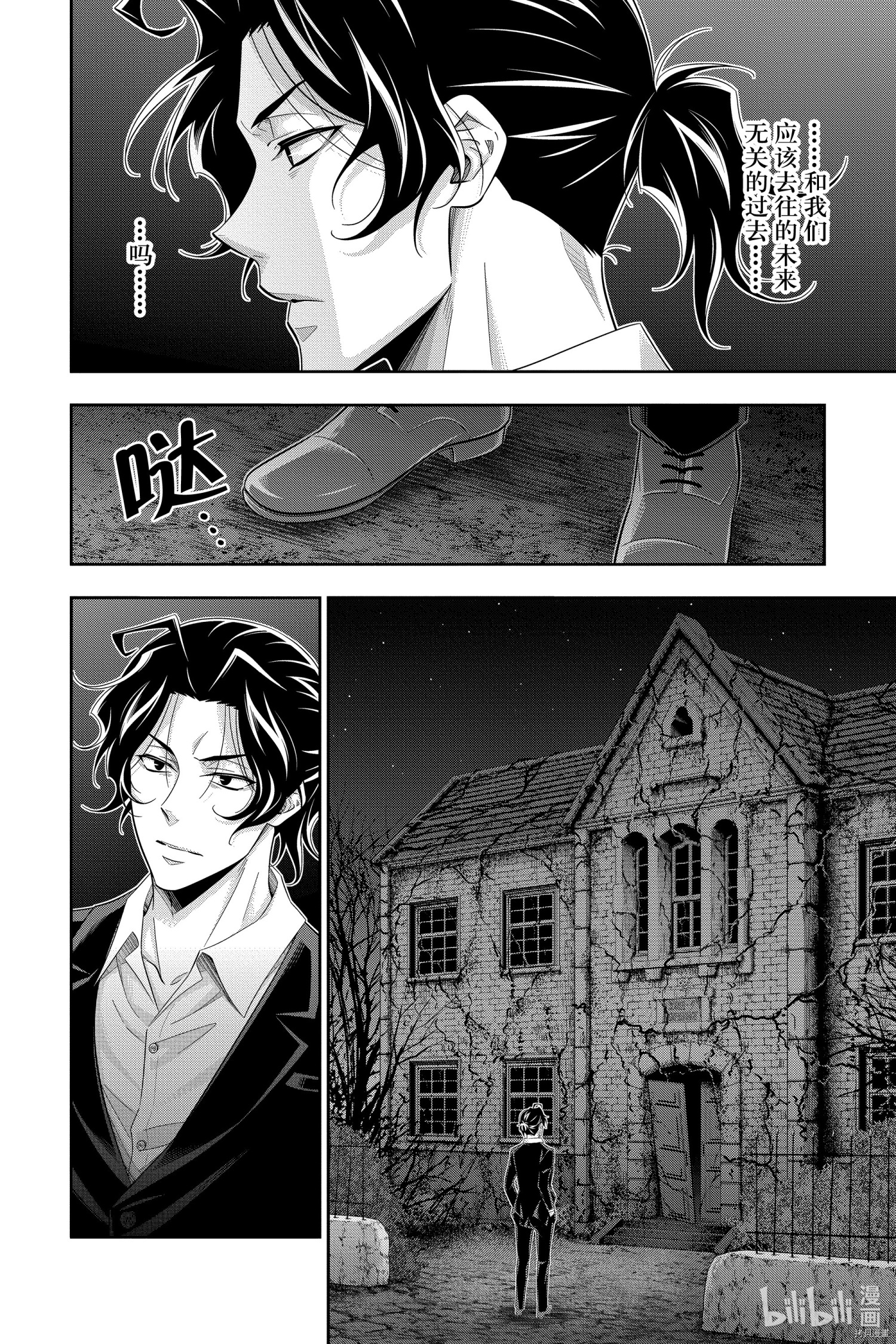 忧国的莫里亚蒂[拷贝漫画]韩漫全集-第53话无删减无遮挡章节图片 