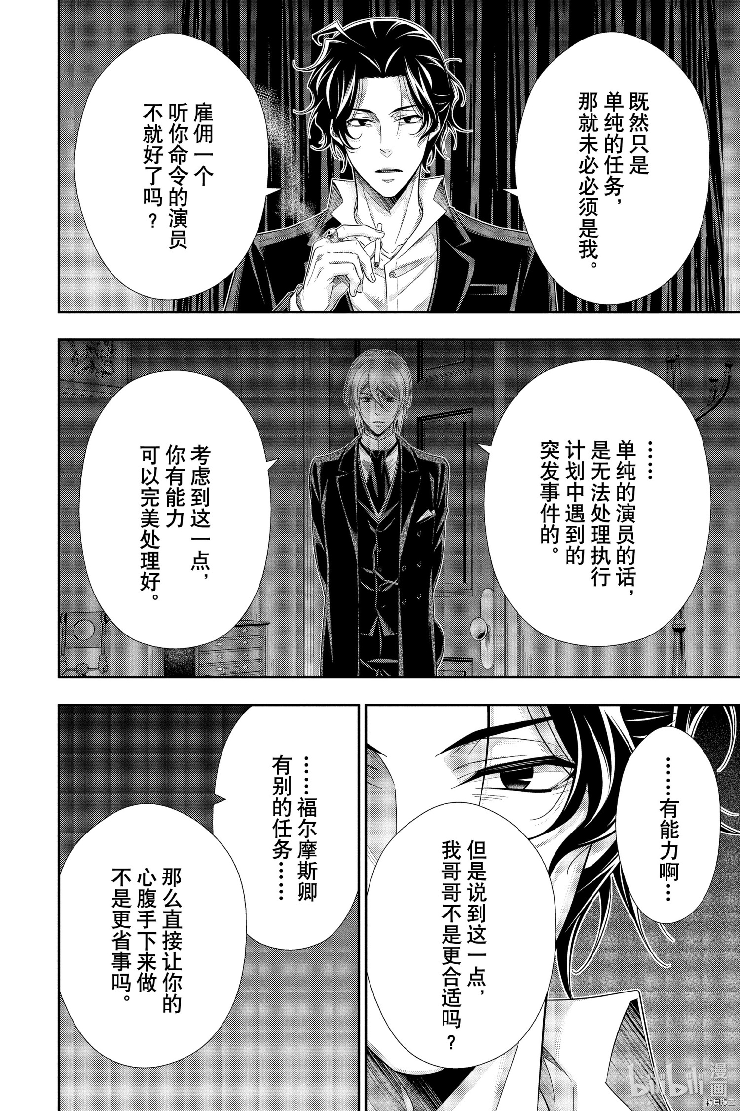 忧国的莫里亚蒂[拷贝漫画]韩漫全集-第53话无删减无遮挡章节图片 