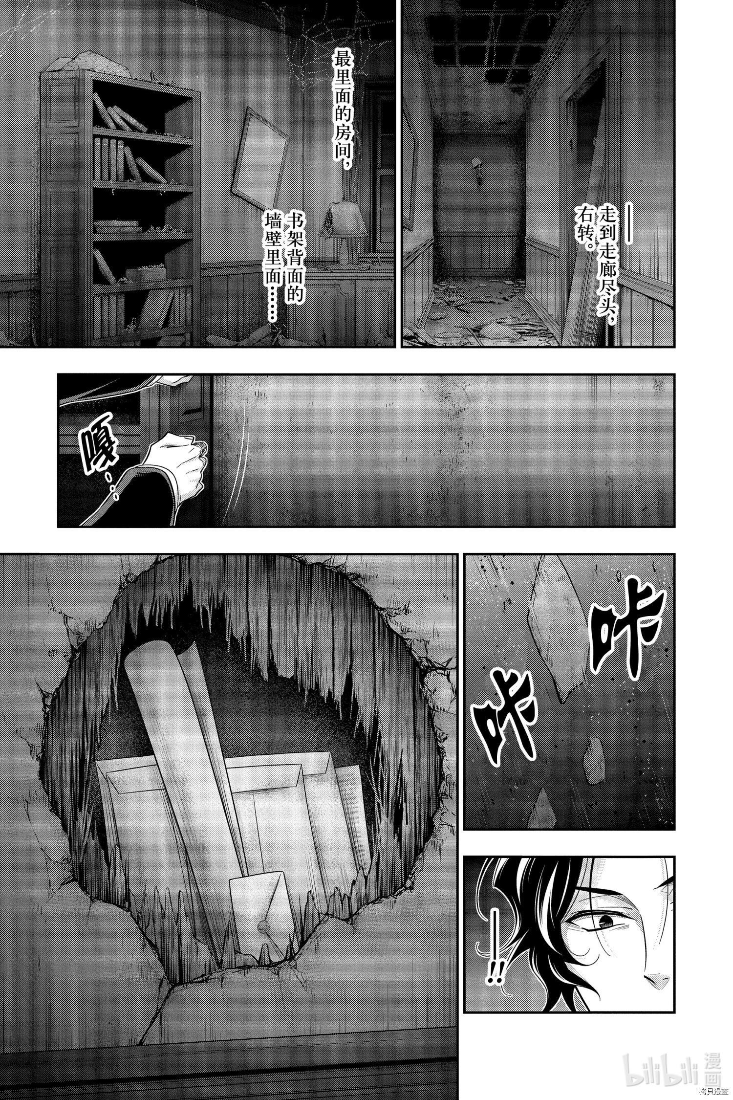 忧国的莫里亚蒂[拷贝漫画]韩漫全集-第53话无删减无遮挡章节图片 