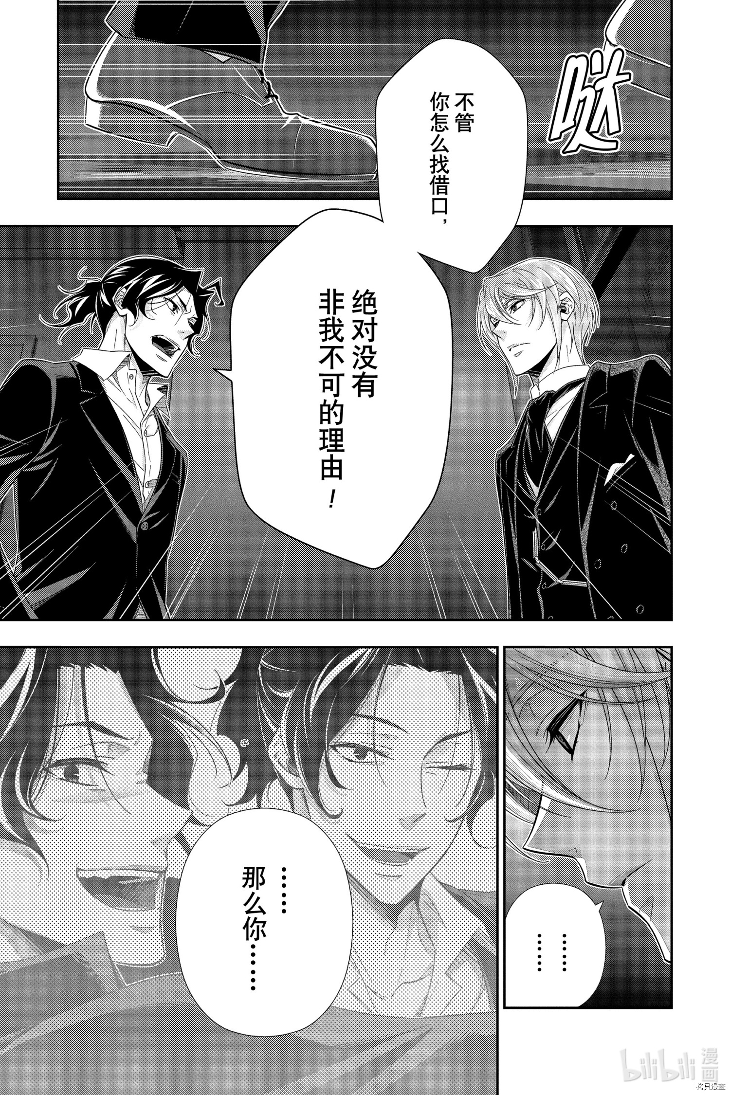 忧国的莫里亚蒂[拷贝漫画]韩漫全集-第53话无删减无遮挡章节图片 