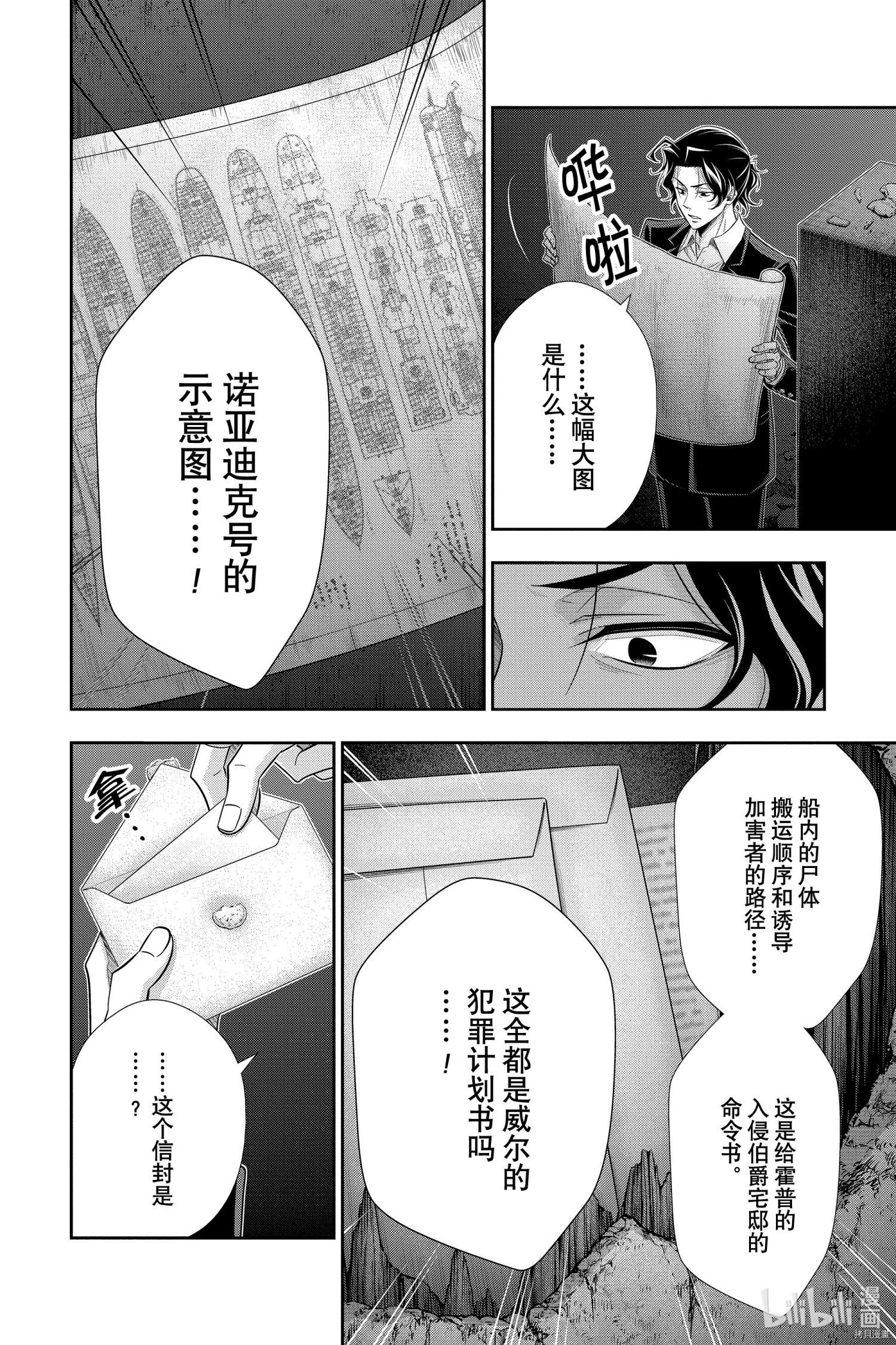 忧国的莫里亚蒂[拷贝漫画]韩漫全集-第53话无删减无遮挡章节图片 