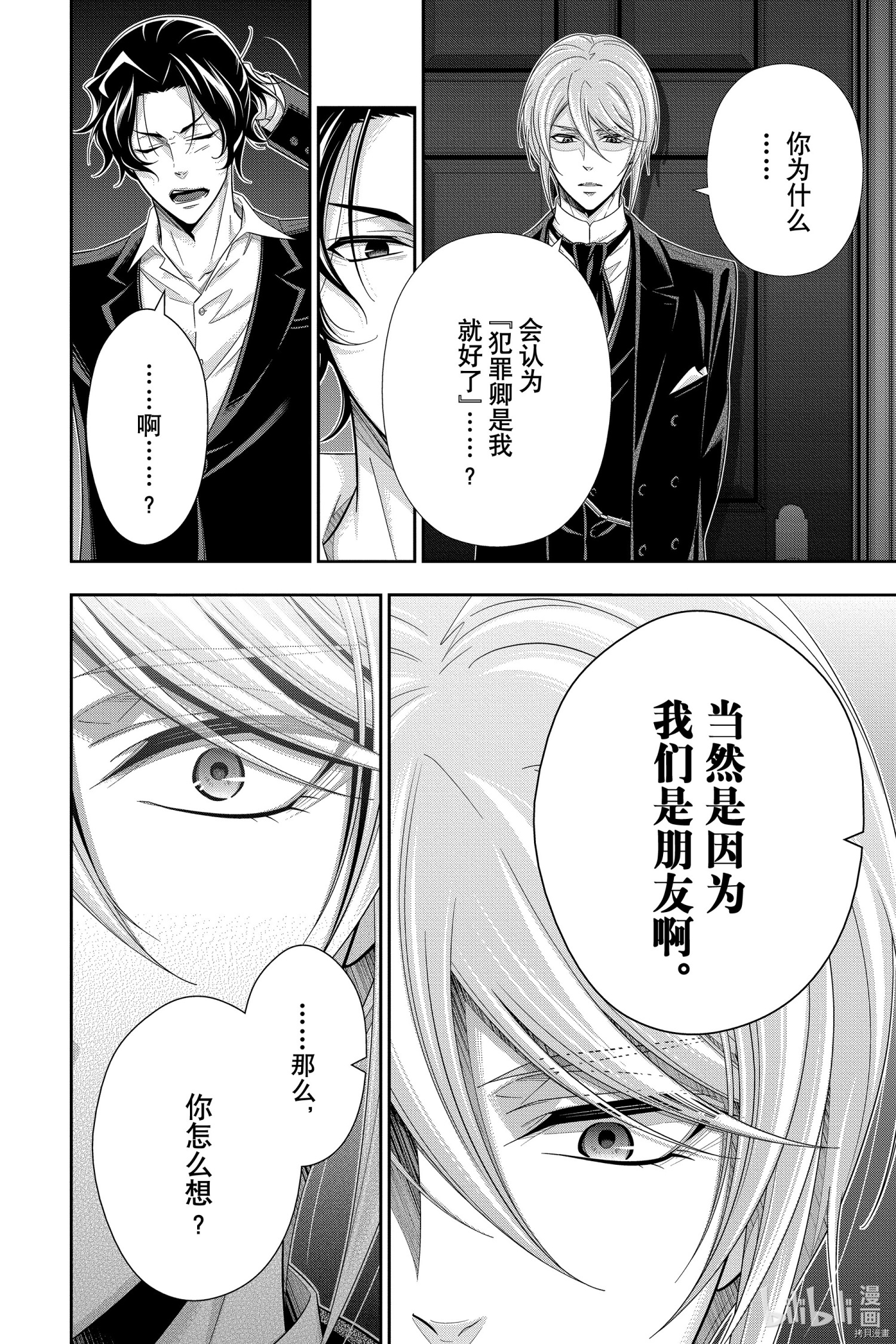 忧国的莫里亚蒂[拷贝漫画]韩漫全集-第53话无删减无遮挡章节图片 