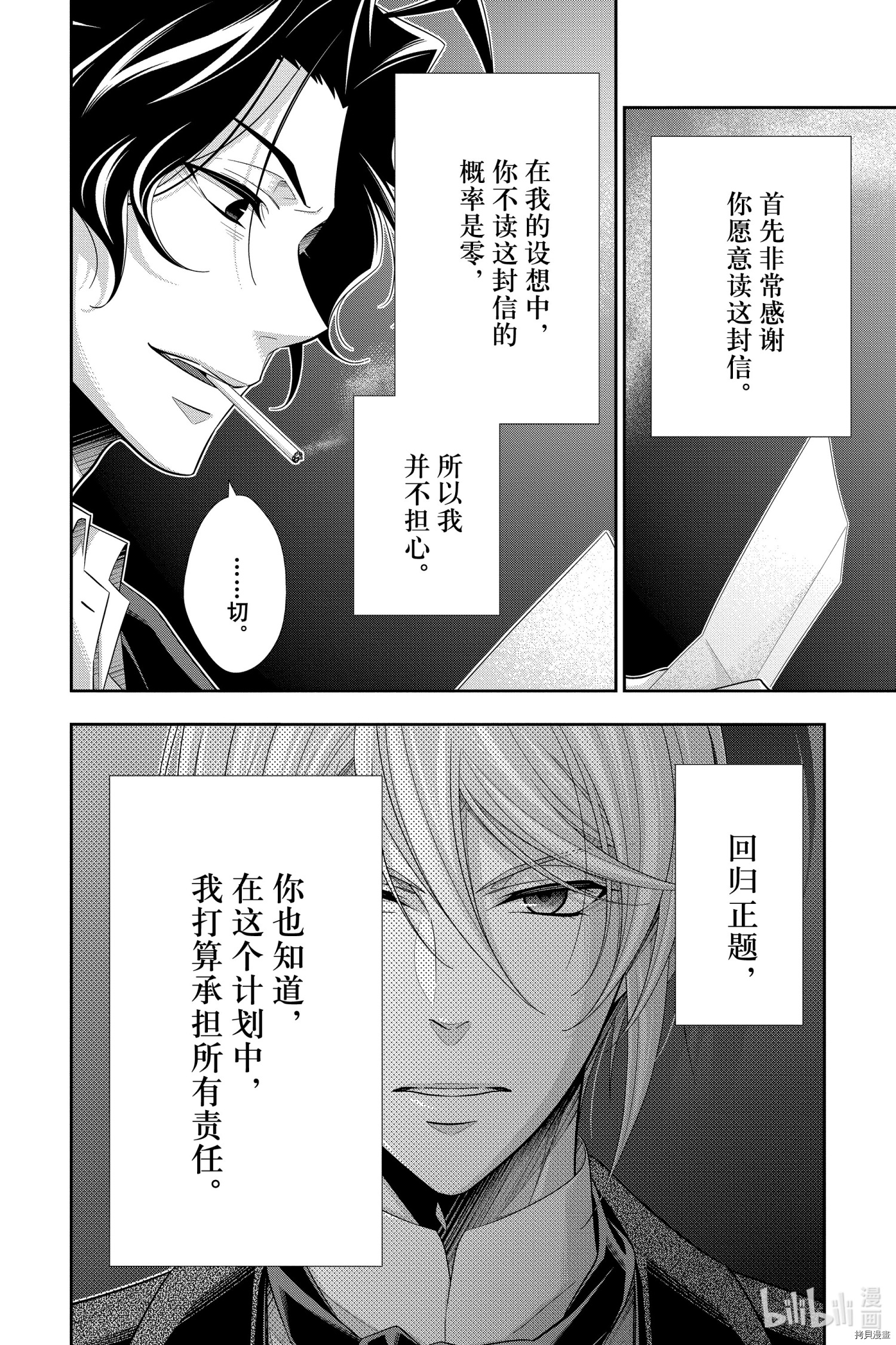 忧国的莫里亚蒂[拷贝漫画]韩漫全集-第53话无删减无遮挡章节图片 