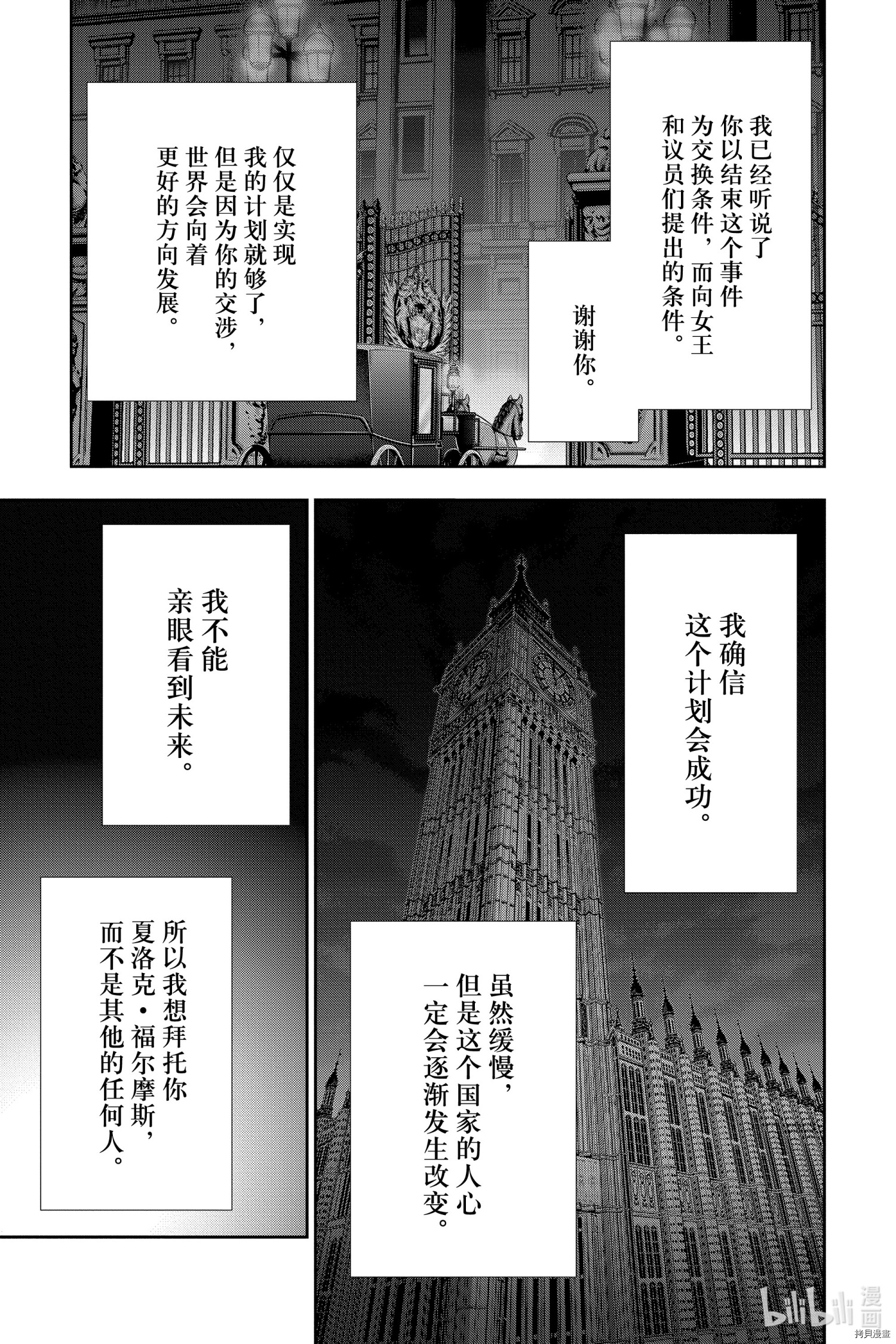 忧国的莫里亚蒂[拷贝漫画]韩漫全集-第53话无删减无遮挡章节图片 
