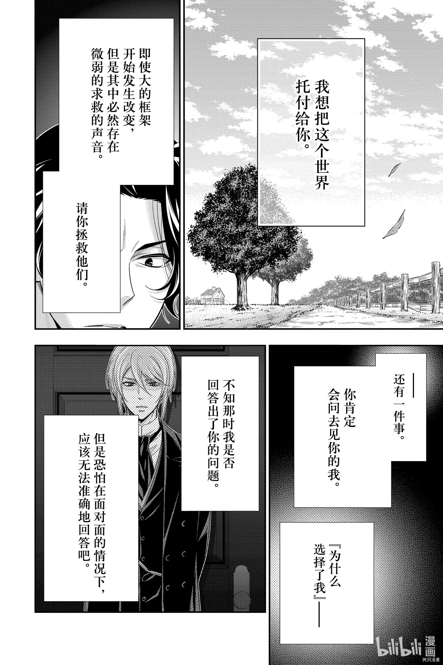 忧国的莫里亚蒂[拷贝漫画]韩漫全集-第53话无删减无遮挡章节图片 