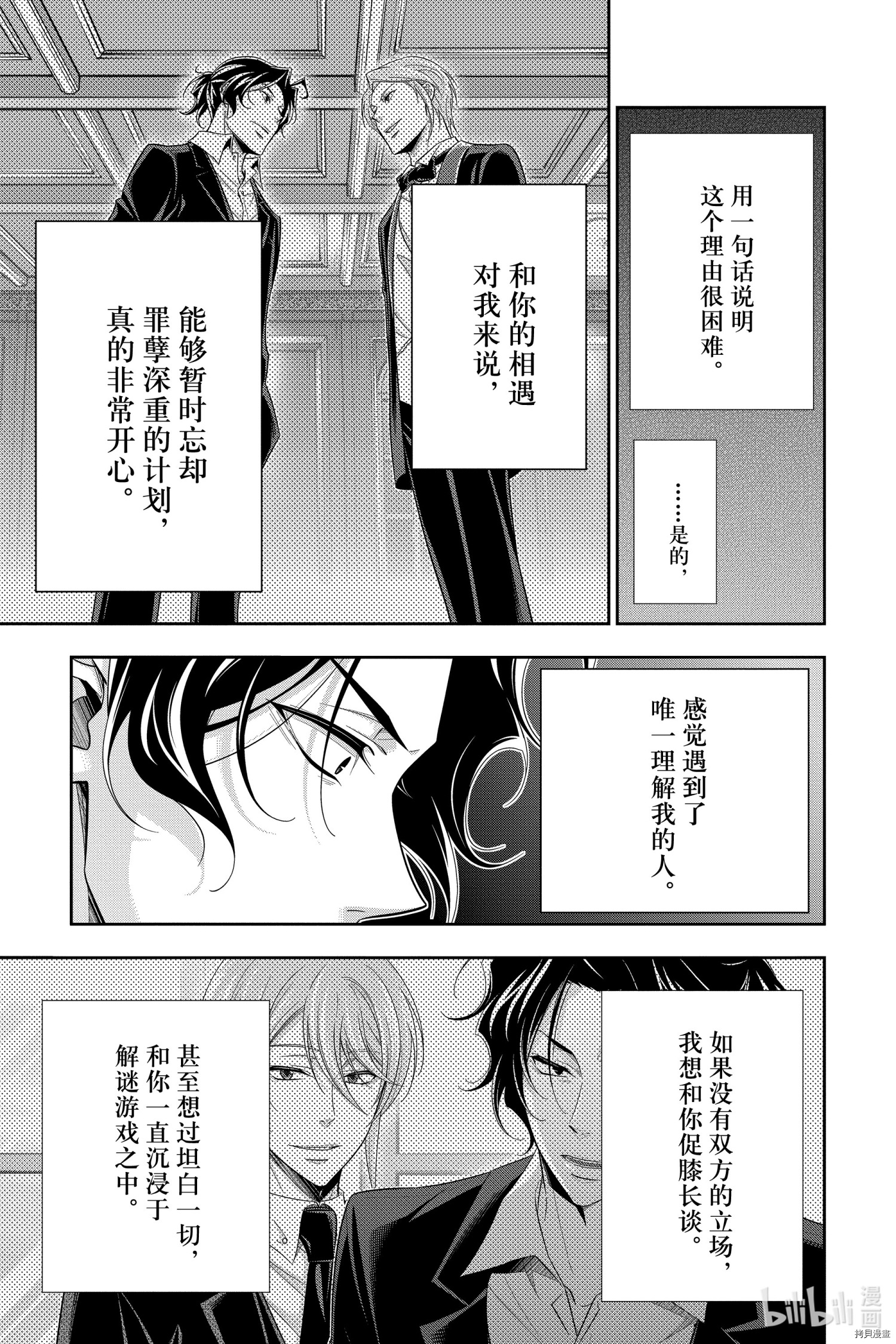 忧国的莫里亚蒂[拷贝漫画]韩漫全集-第53话无删减无遮挡章节图片 