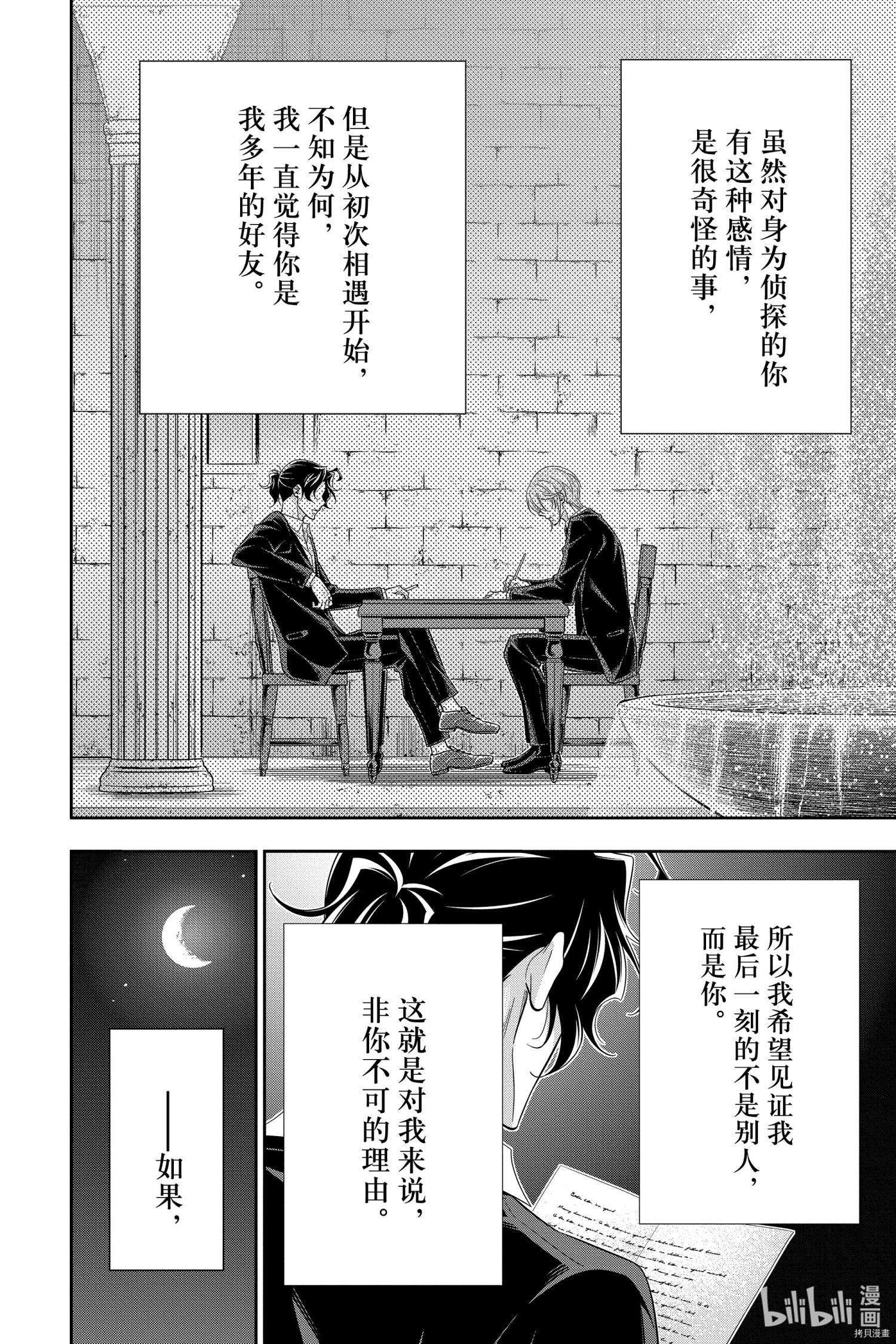 忧国的莫里亚蒂[拷贝漫画]韩漫全集-第53话无删减无遮挡章节图片 
