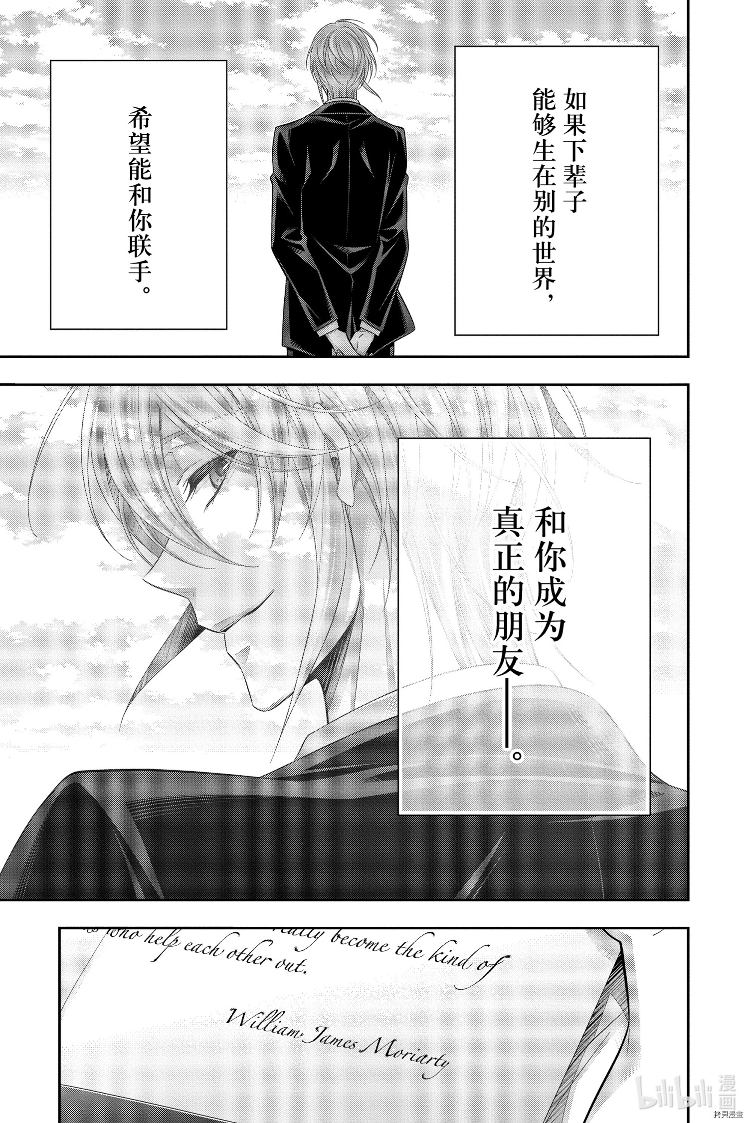 忧国的莫里亚蒂[拷贝漫画]韩漫全集-第53话无删减无遮挡章节图片 