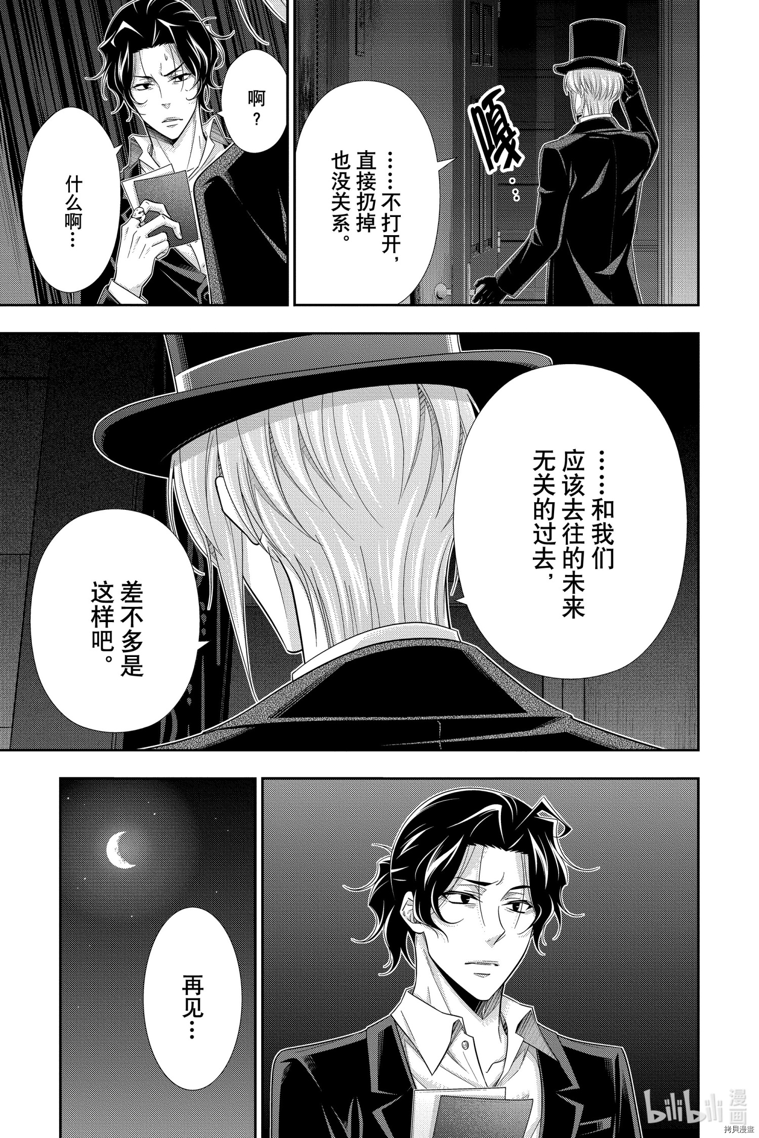 忧国的莫里亚蒂[拷贝漫画]韩漫全集-第53话无删减无遮挡章节图片 