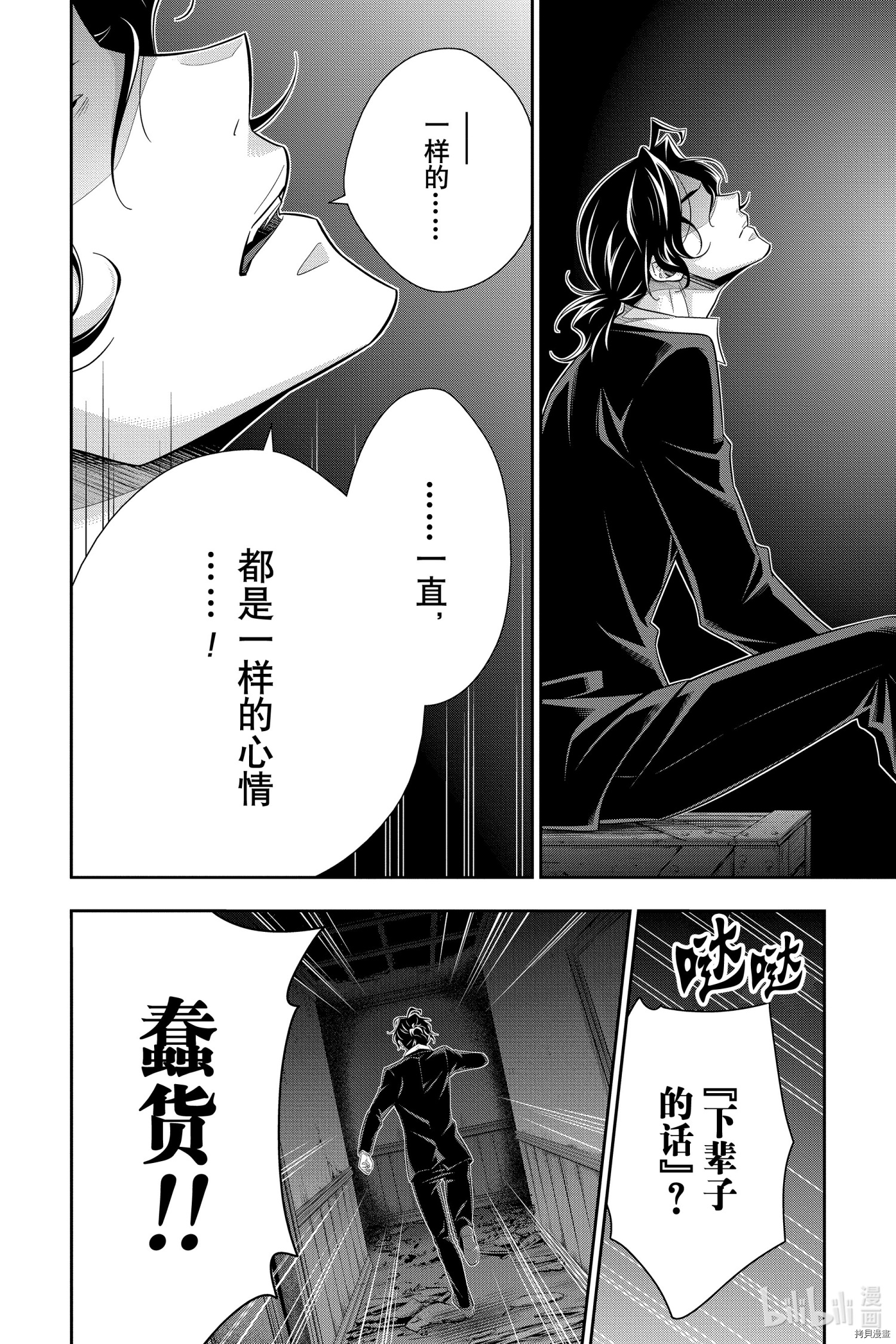 忧国的莫里亚蒂[拷贝漫画]韩漫全集-第53话无删减无遮挡章节图片 