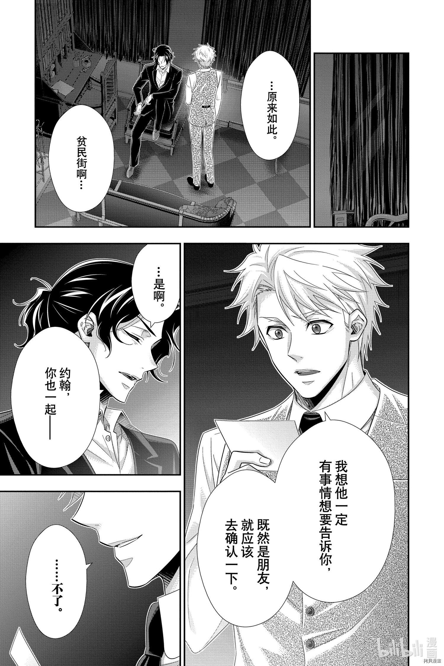 忧国的莫里亚蒂[拷贝漫画]韩漫全集-第53话无删减无遮挡章节图片 