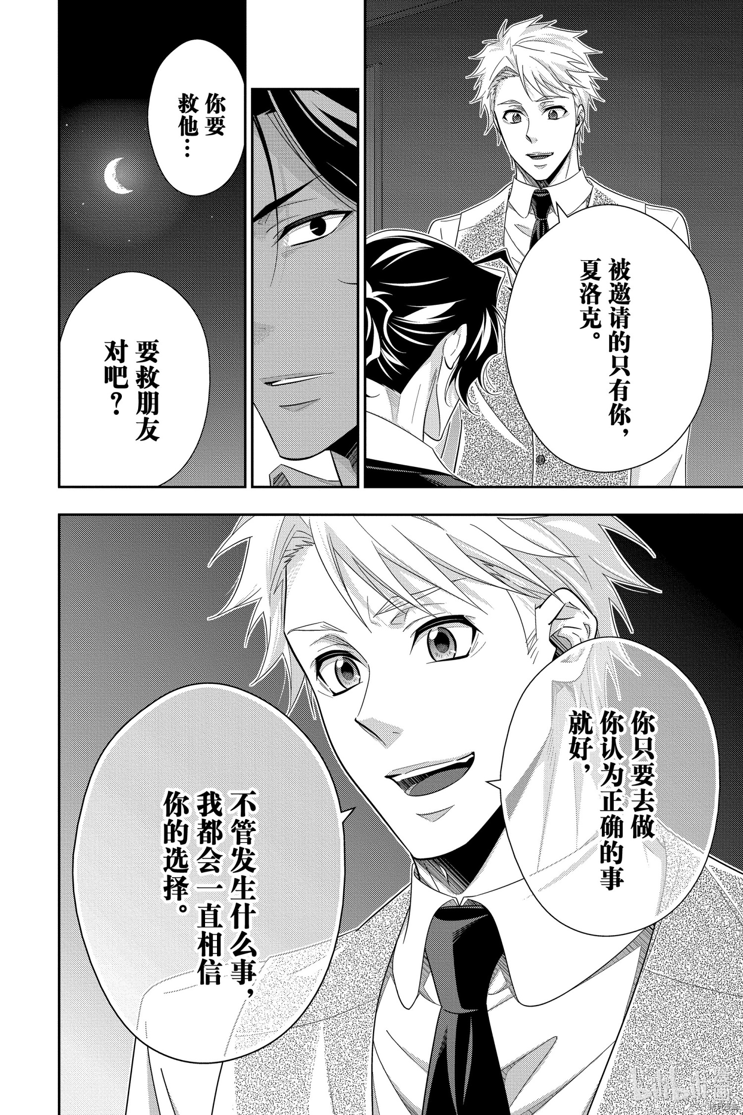 忧国的莫里亚蒂[拷贝漫画]韩漫全集-第53话无删减无遮挡章节图片 