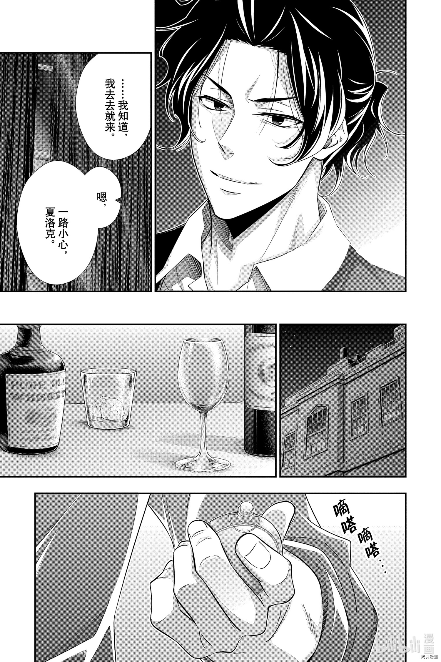 忧国的莫里亚蒂[拷贝漫画]韩漫全集-第53话无删减无遮挡章节图片 