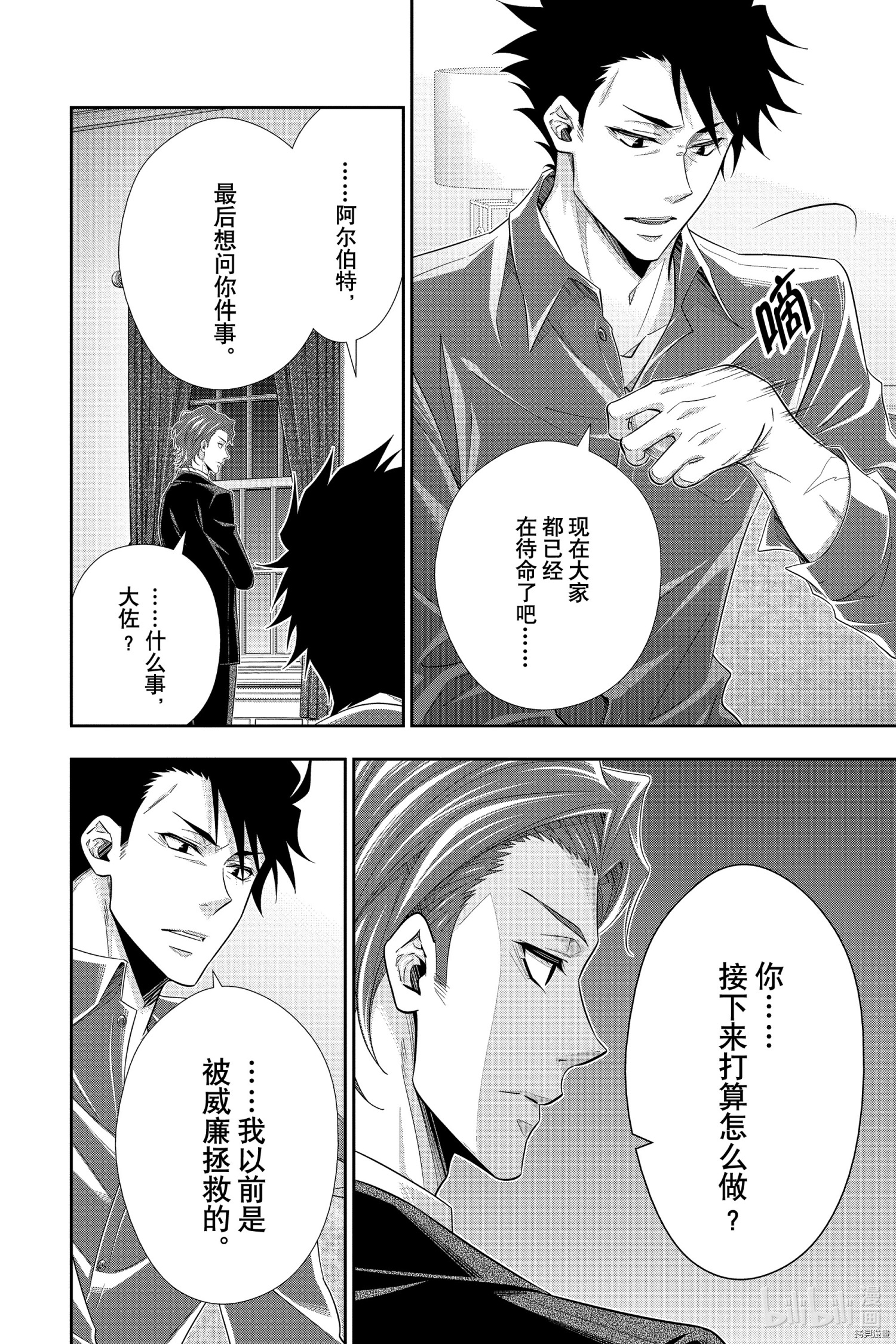 忧国的莫里亚蒂[拷贝漫画]韩漫全集-第53话无删减无遮挡章节图片 