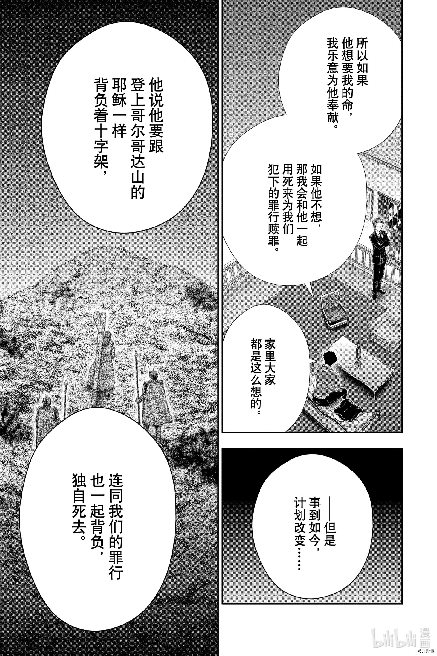 忧国的莫里亚蒂[拷贝漫画]韩漫全集-第53话无删减无遮挡章节图片 