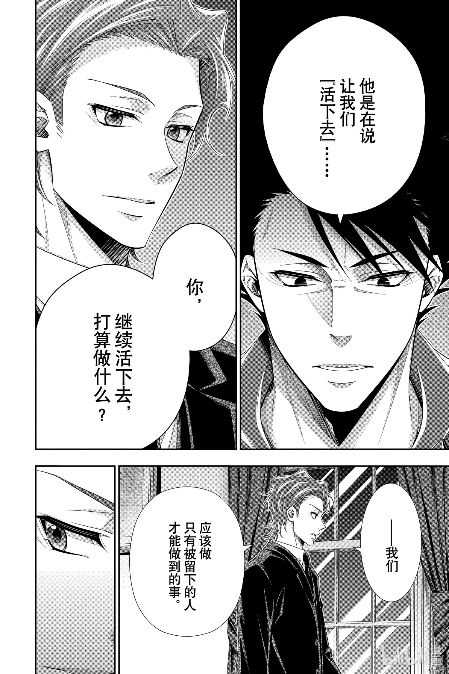 忧国的莫里亚蒂[拷贝漫画]韩漫全集-第53话无删减无遮挡章节图片 