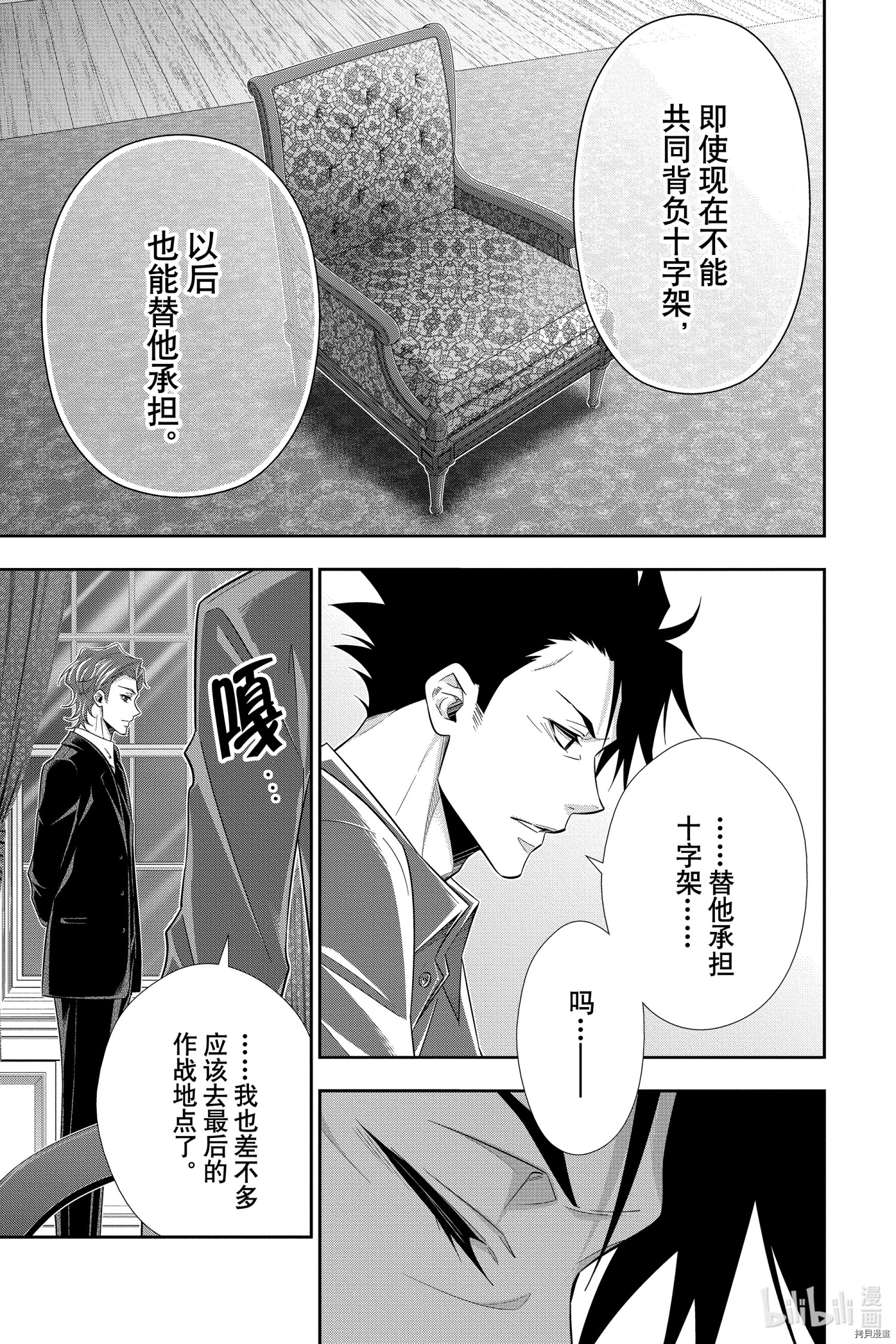 忧国的莫里亚蒂[拷贝漫画]韩漫全集-第53话无删减无遮挡章节图片 
