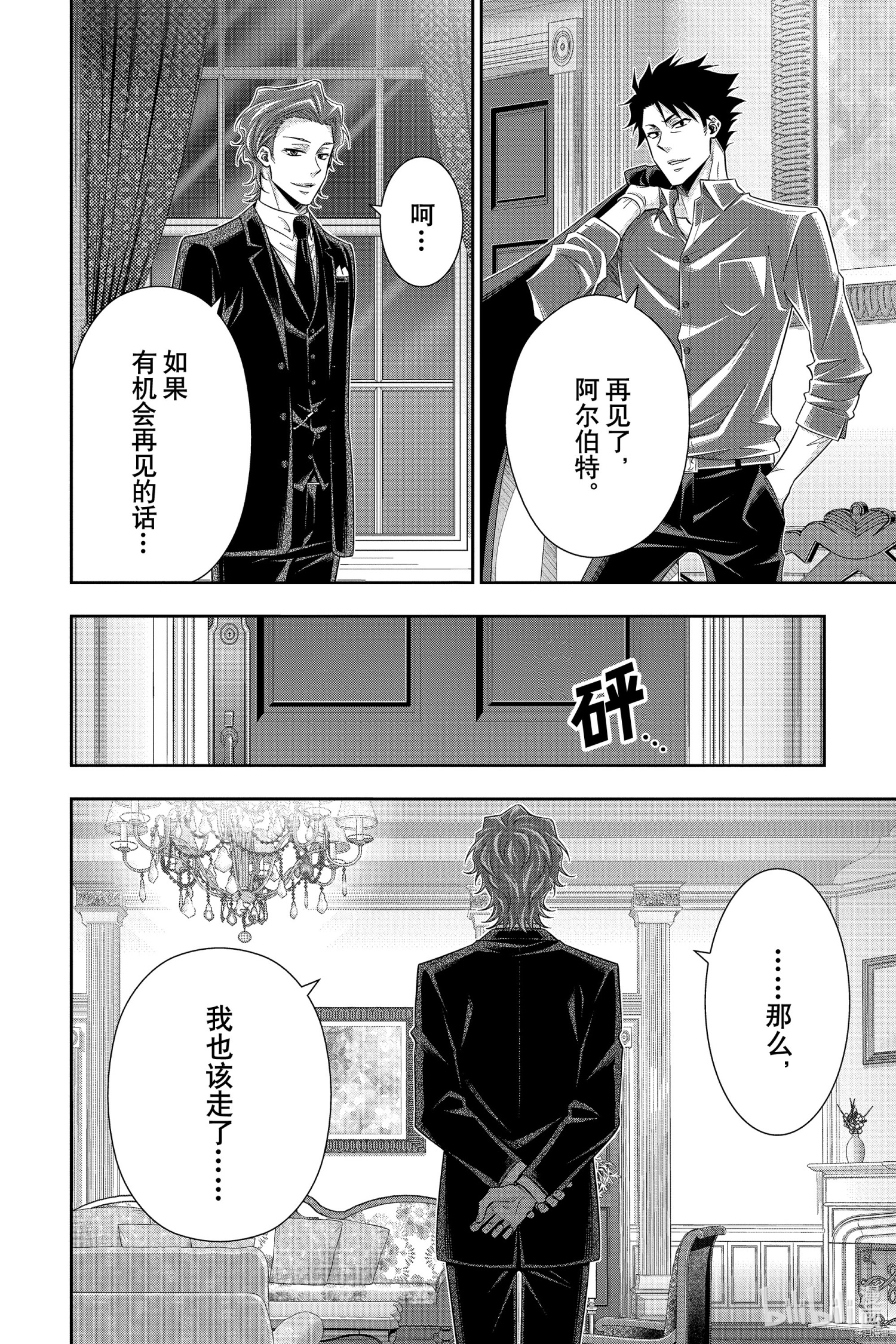 忧国的莫里亚蒂[拷贝漫画]韩漫全集-第53话无删减无遮挡章节图片 