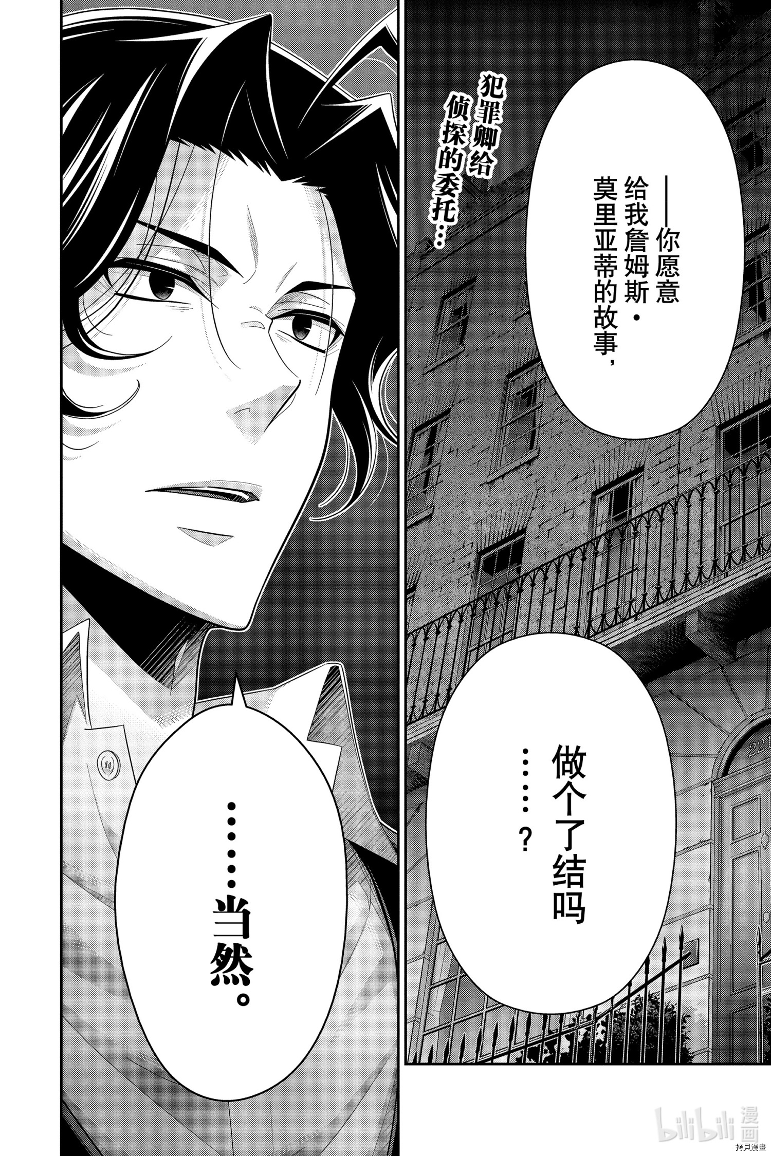 忧国的莫里亚蒂[拷贝漫画]韩漫全集-第53话无删减无遮挡章节图片 