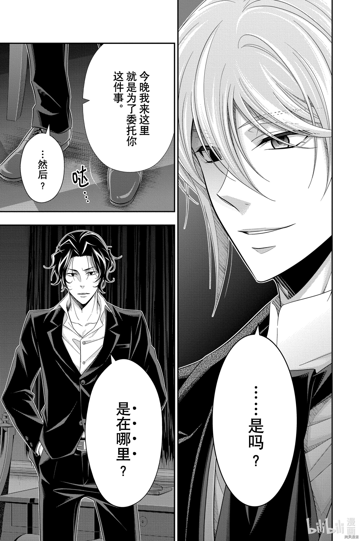 忧国的莫里亚蒂[拷贝漫画]韩漫全集-第53话无删减无遮挡章节图片 