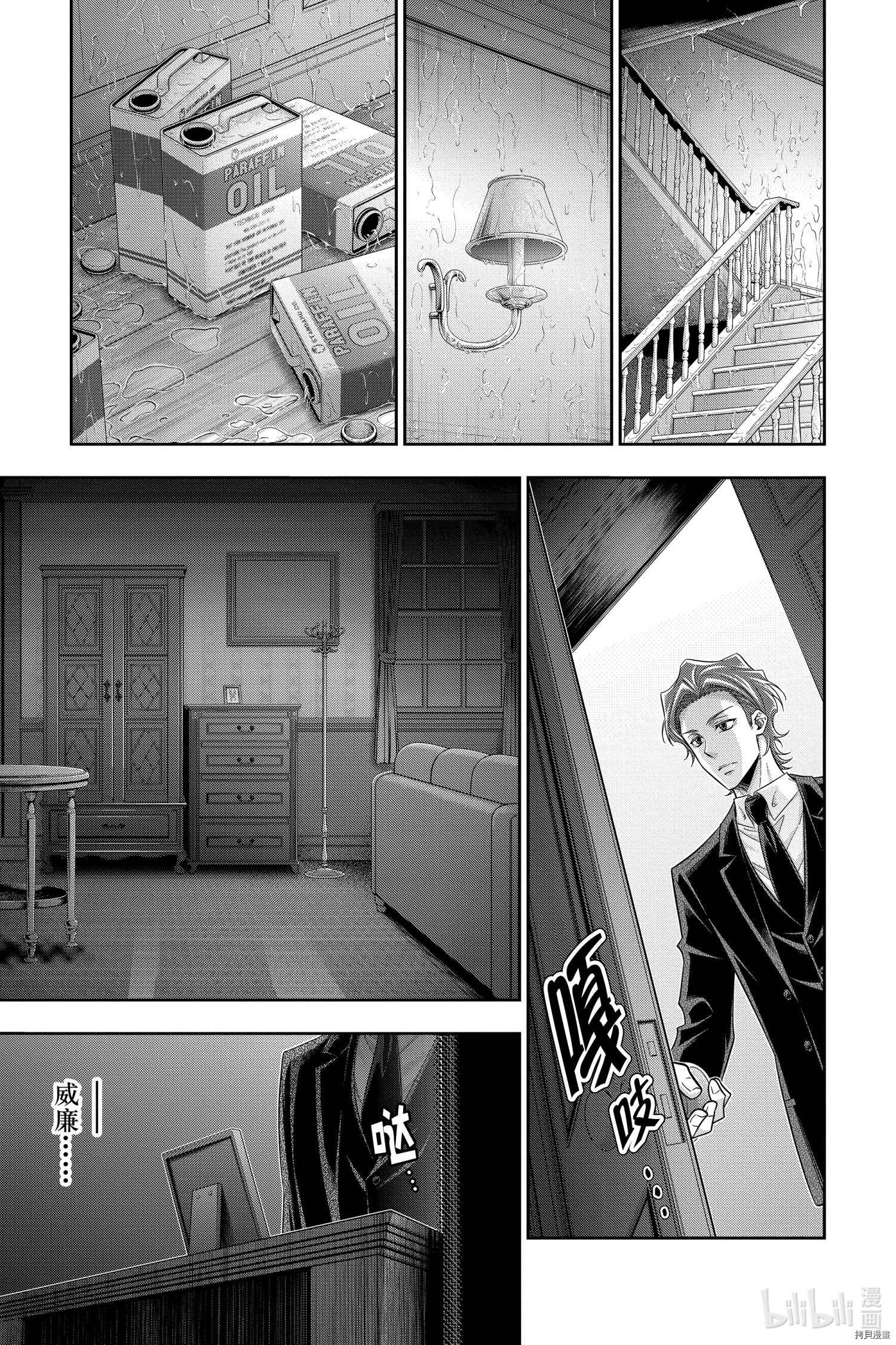 忧国的莫里亚蒂[拷贝漫画]韩漫全集-第53话无删减无遮挡章节图片 