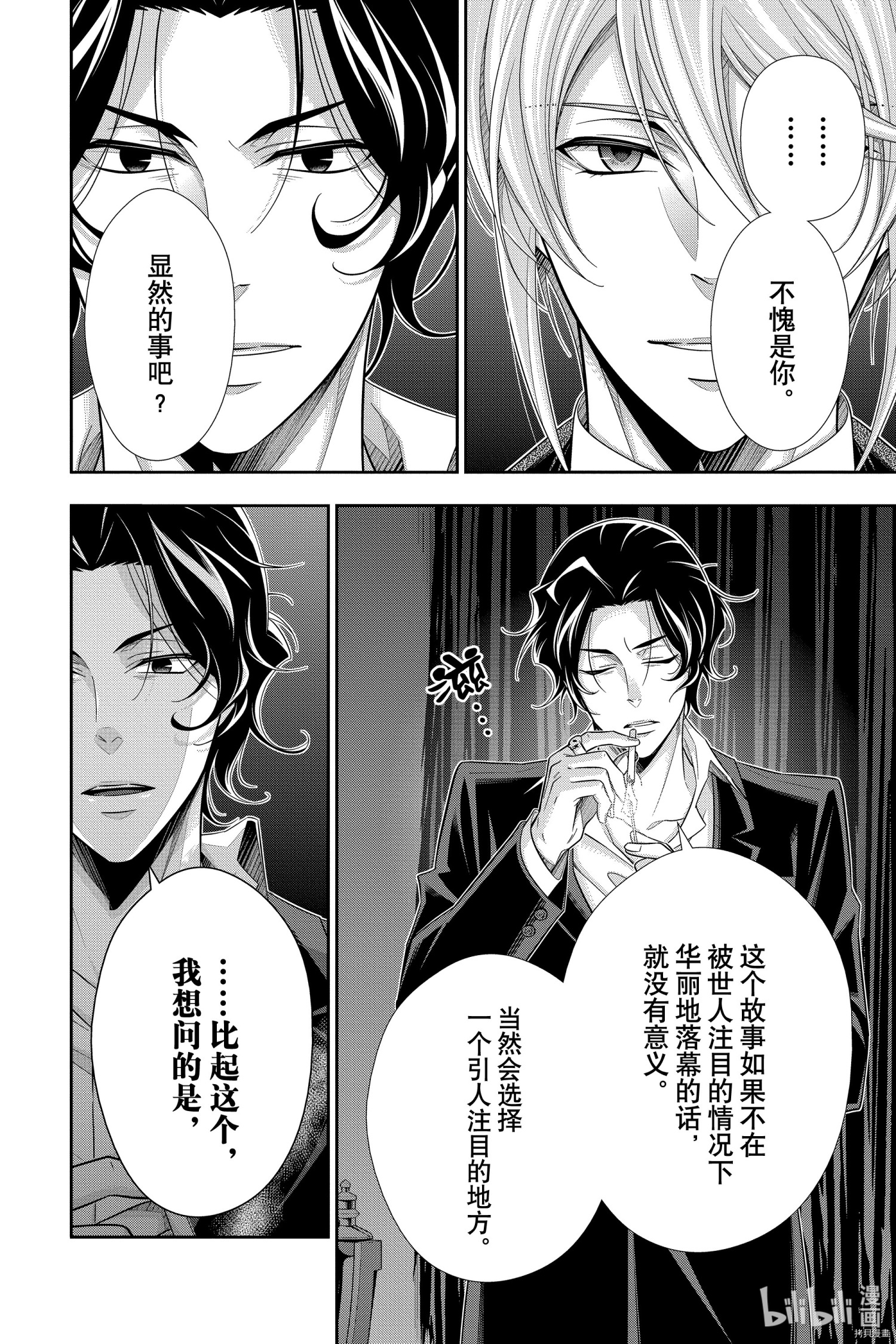 忧国的莫里亚蒂[拷贝漫画]韩漫全集-第53话无删减无遮挡章节图片 