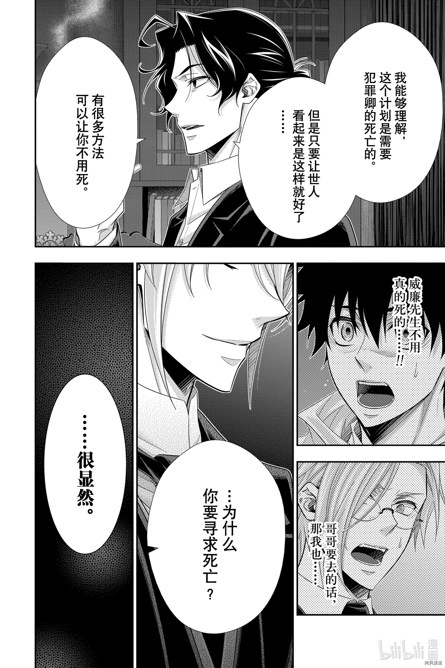 忧国的莫里亚蒂[拷贝漫画]韩漫全集-第53话无删减无遮挡章节图片 