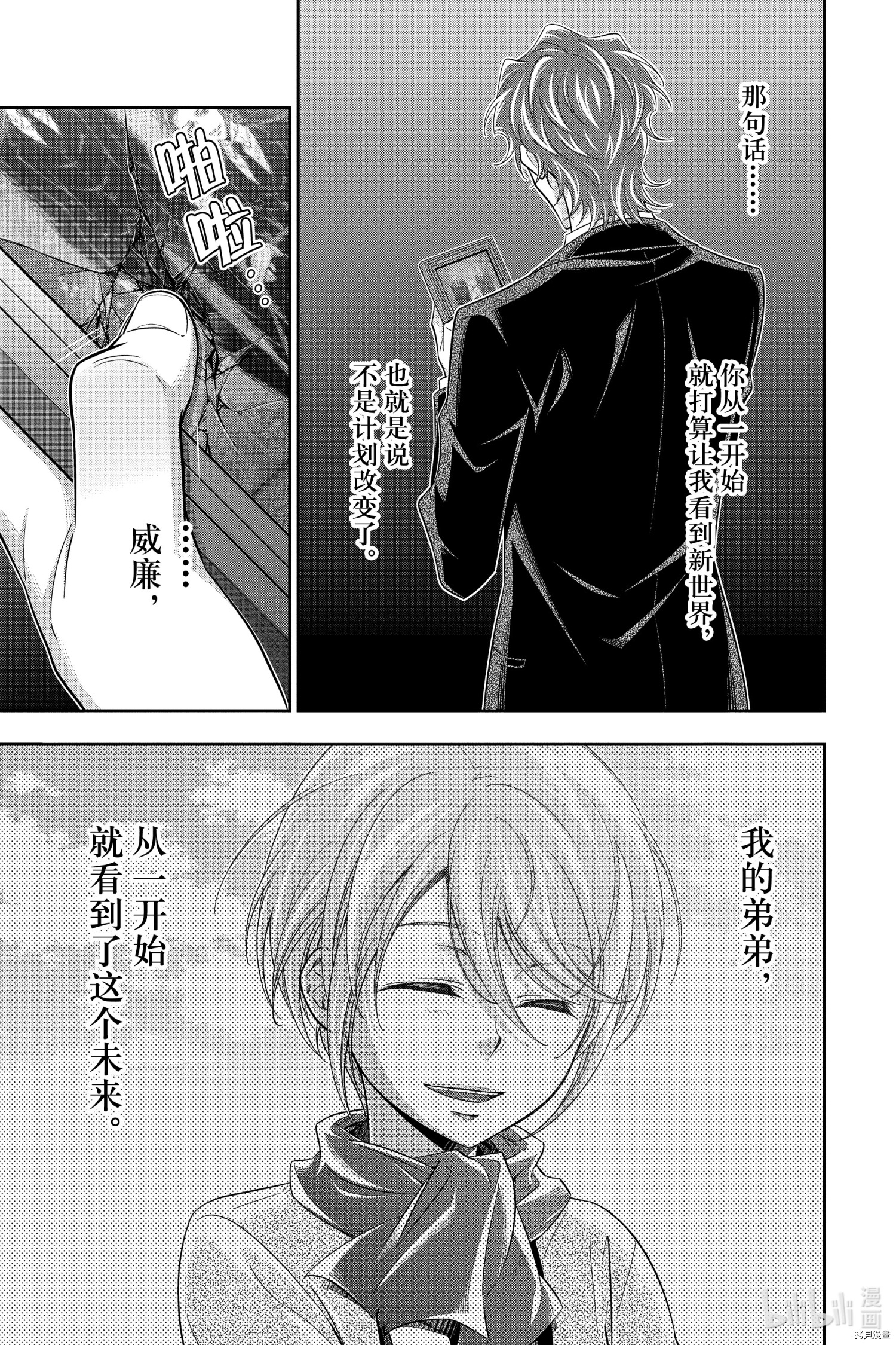 忧国的莫里亚蒂[拷贝漫画]韩漫全集-第53话无删减无遮挡章节图片 