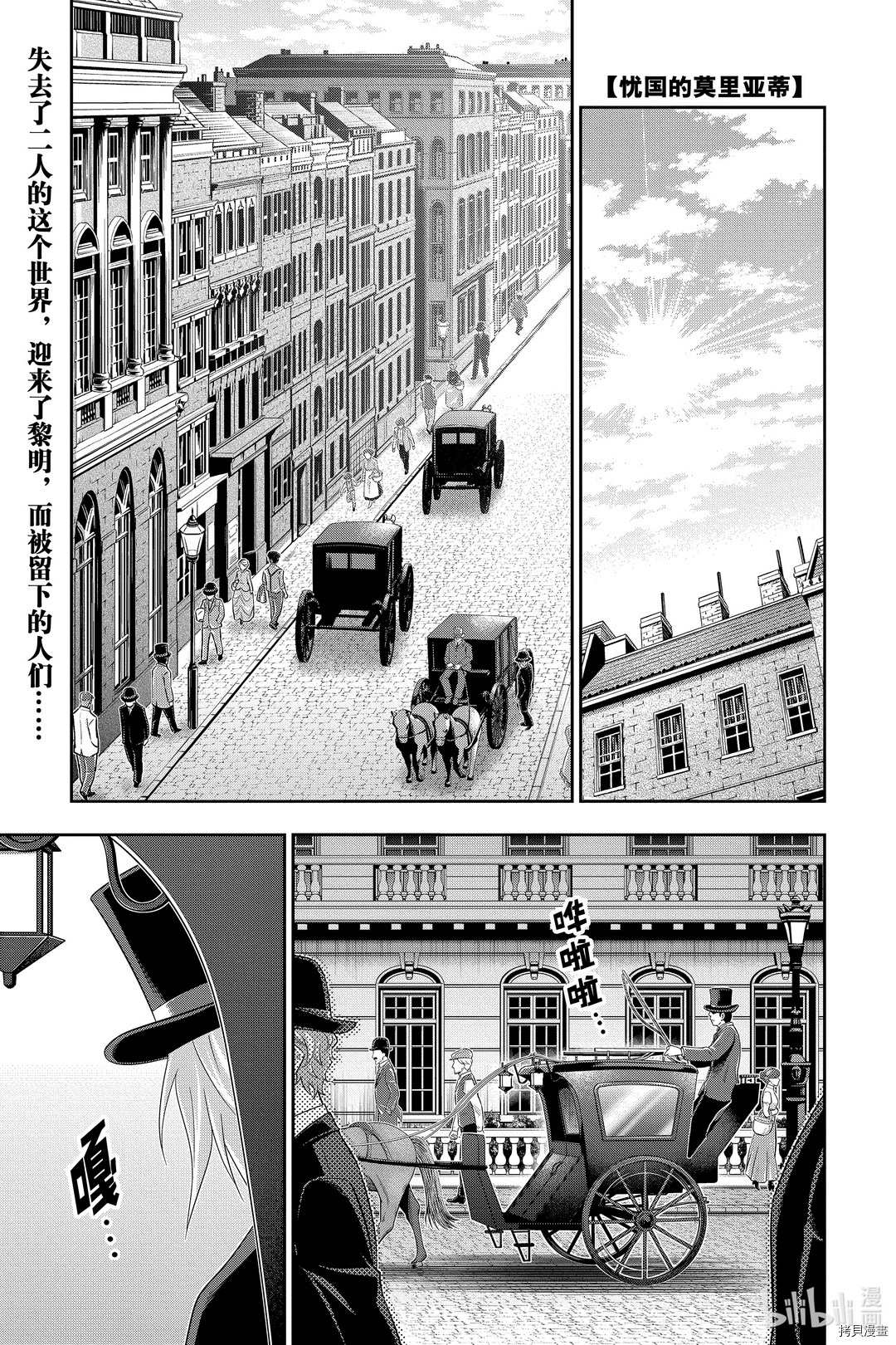 忧国的莫里亚蒂[拷贝漫画]韩漫全集-第56话无删减无遮挡章节图片 