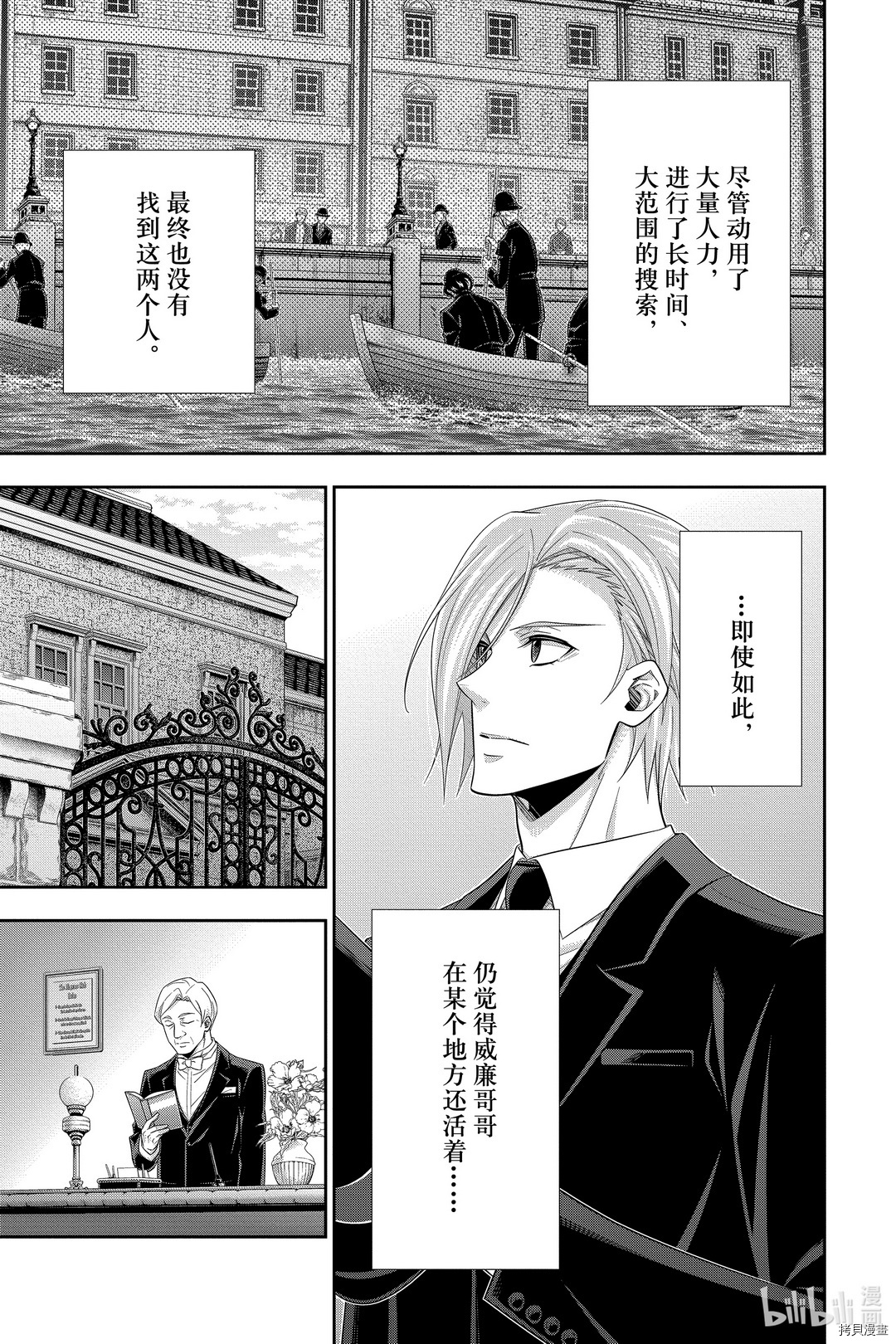 忧国的莫里亚蒂[拷贝漫画]韩漫全集-第56话无删减无遮挡章节图片 