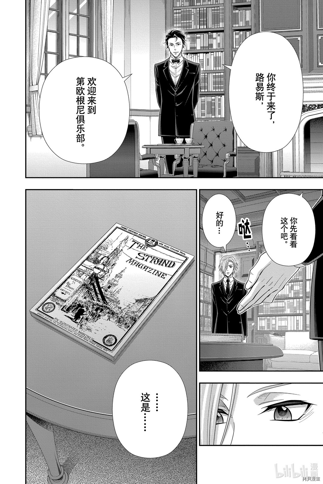 忧国的莫里亚蒂[拷贝漫画]韩漫全集-第56话无删减无遮挡章节图片 