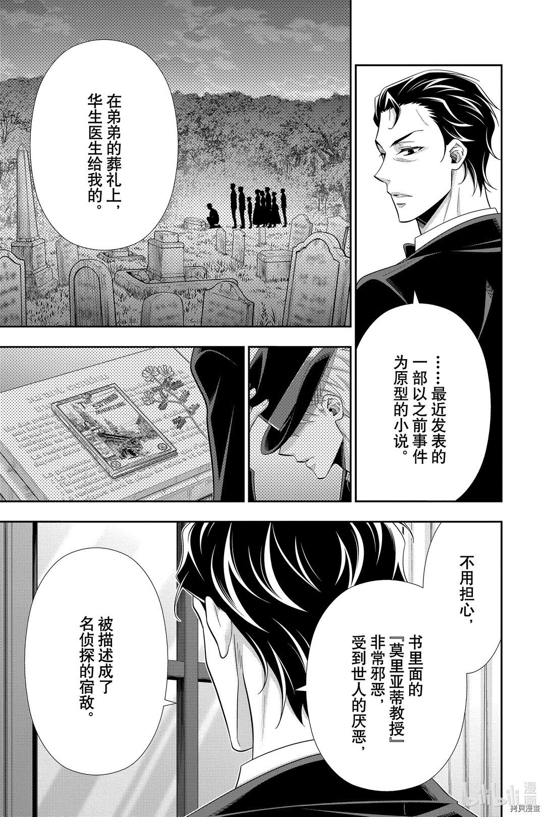 忧国的莫里亚蒂[拷贝漫画]韩漫全集-第56话无删减无遮挡章节图片 