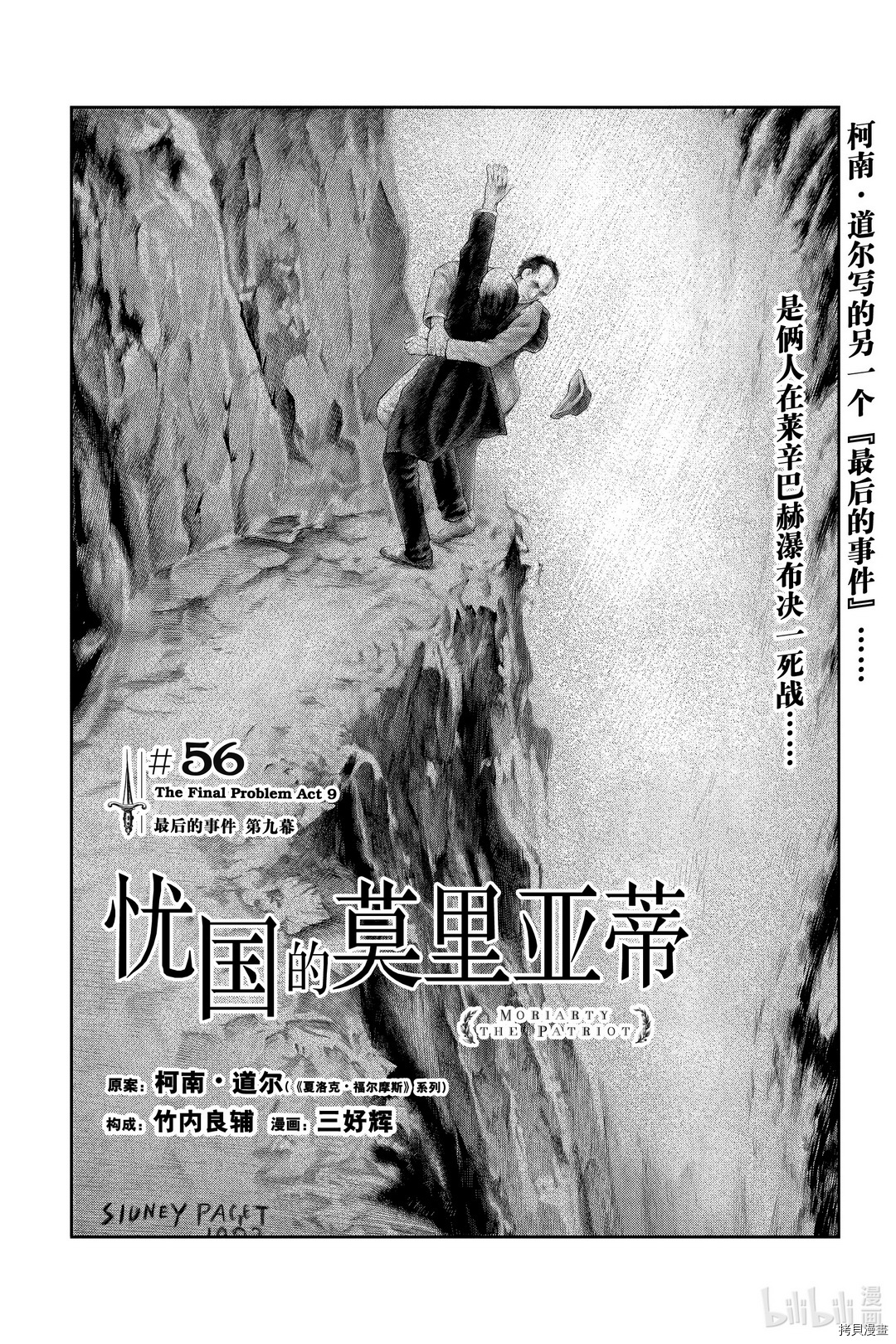 忧国的莫里亚蒂[拷贝漫画]韩漫全集-第56话无删减无遮挡章节图片 